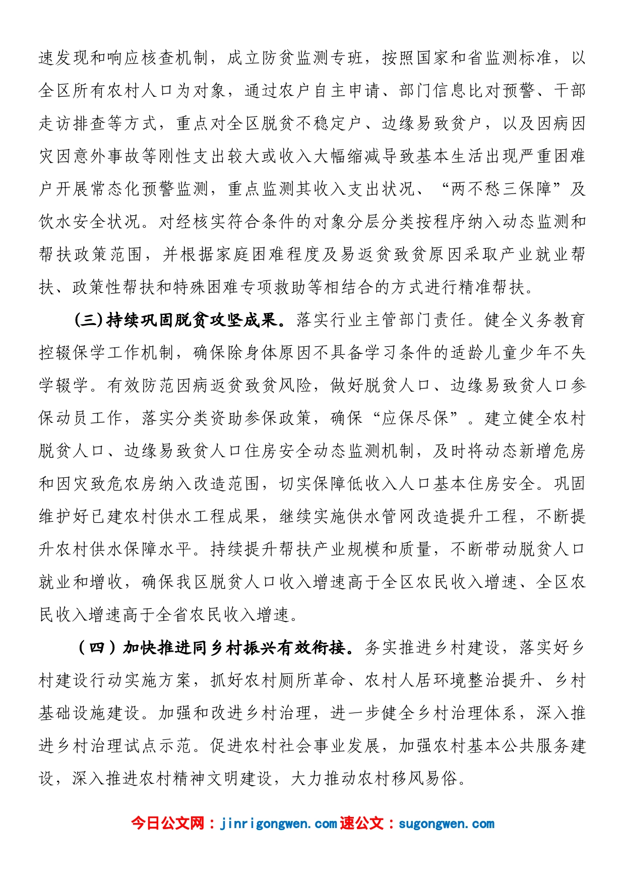 区乡村振兴系统2023年工作要点_第2页