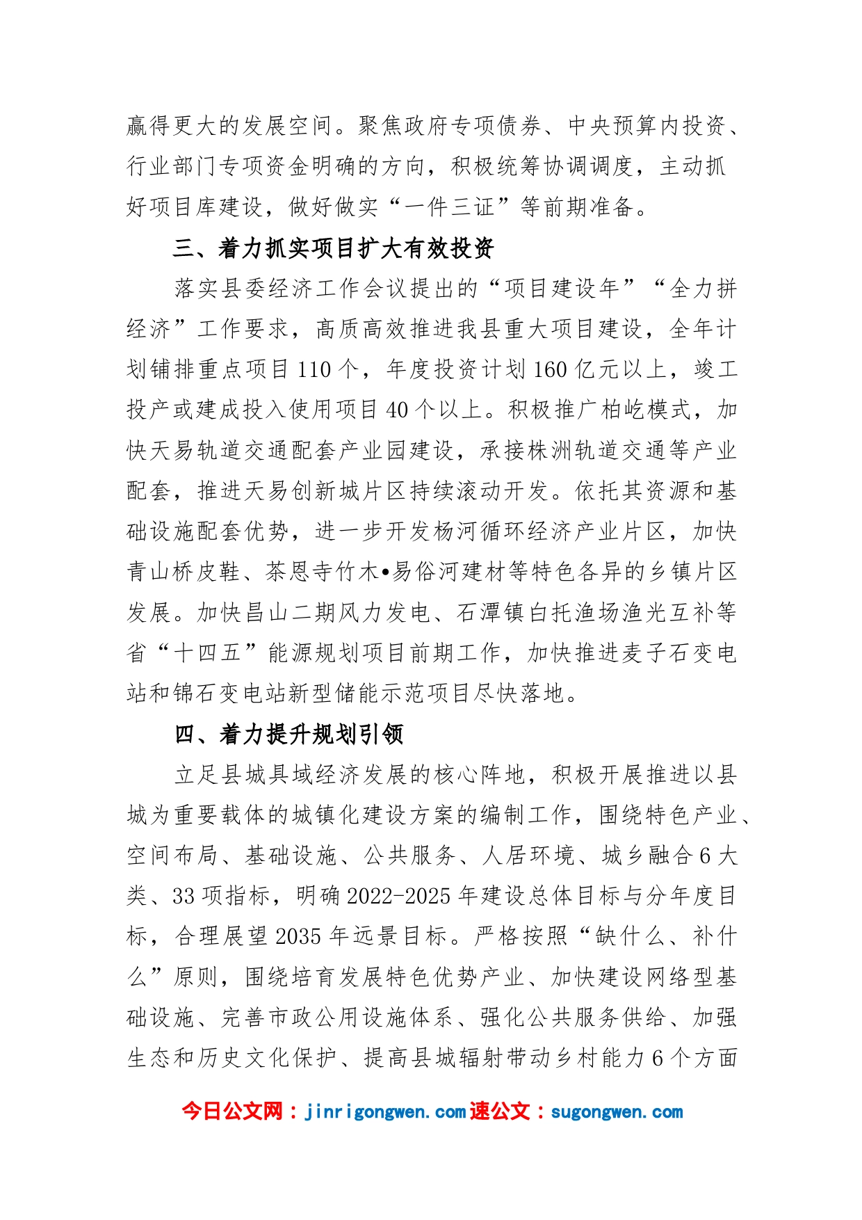 县发展和改革局2023年工作计划_第2页