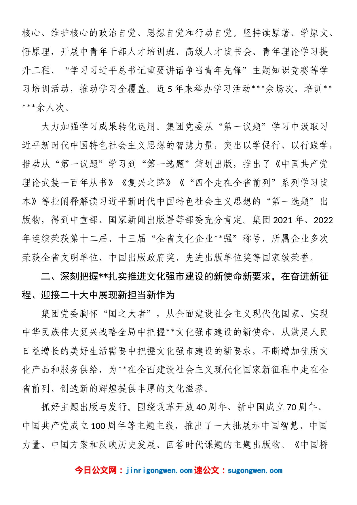 在2023年推进“文化强市”建设工作会议上的发言_第2页