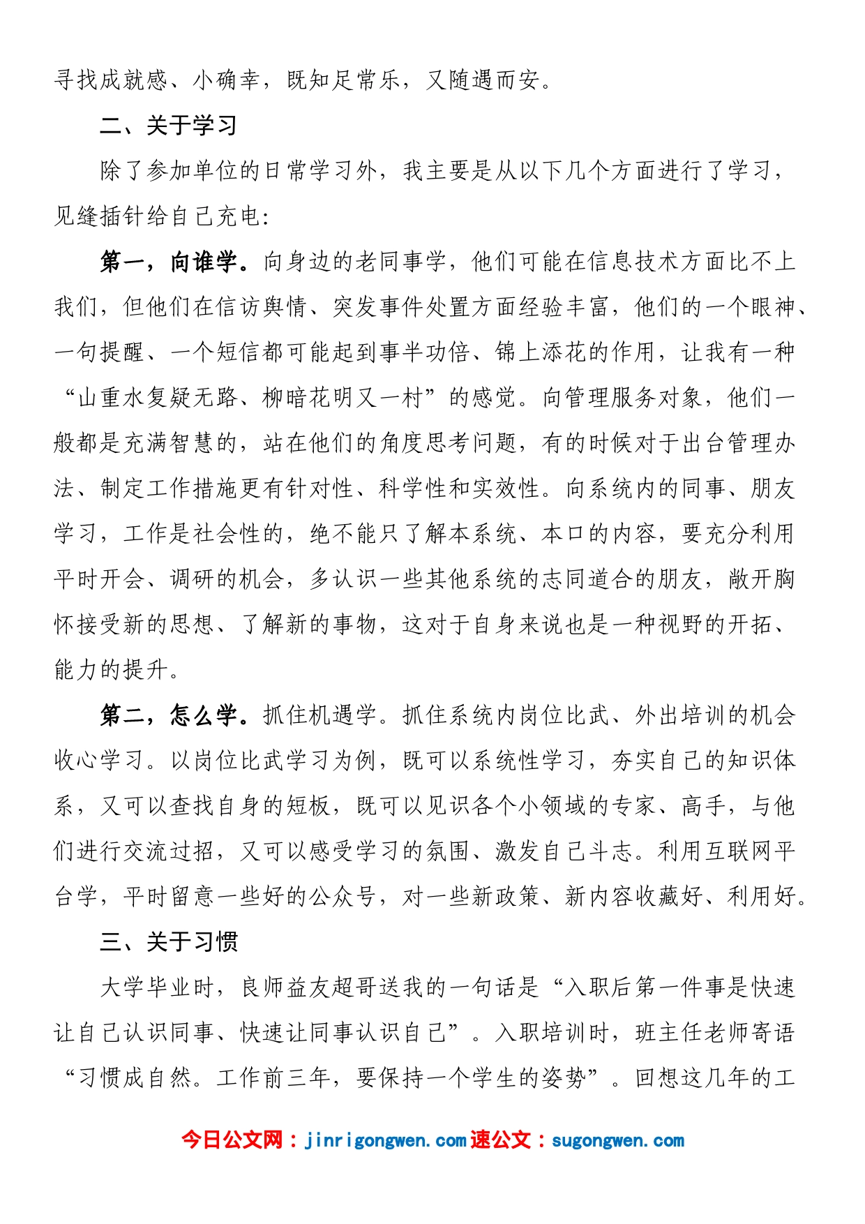 在年轻干部座谈会上的发言材料_第2页