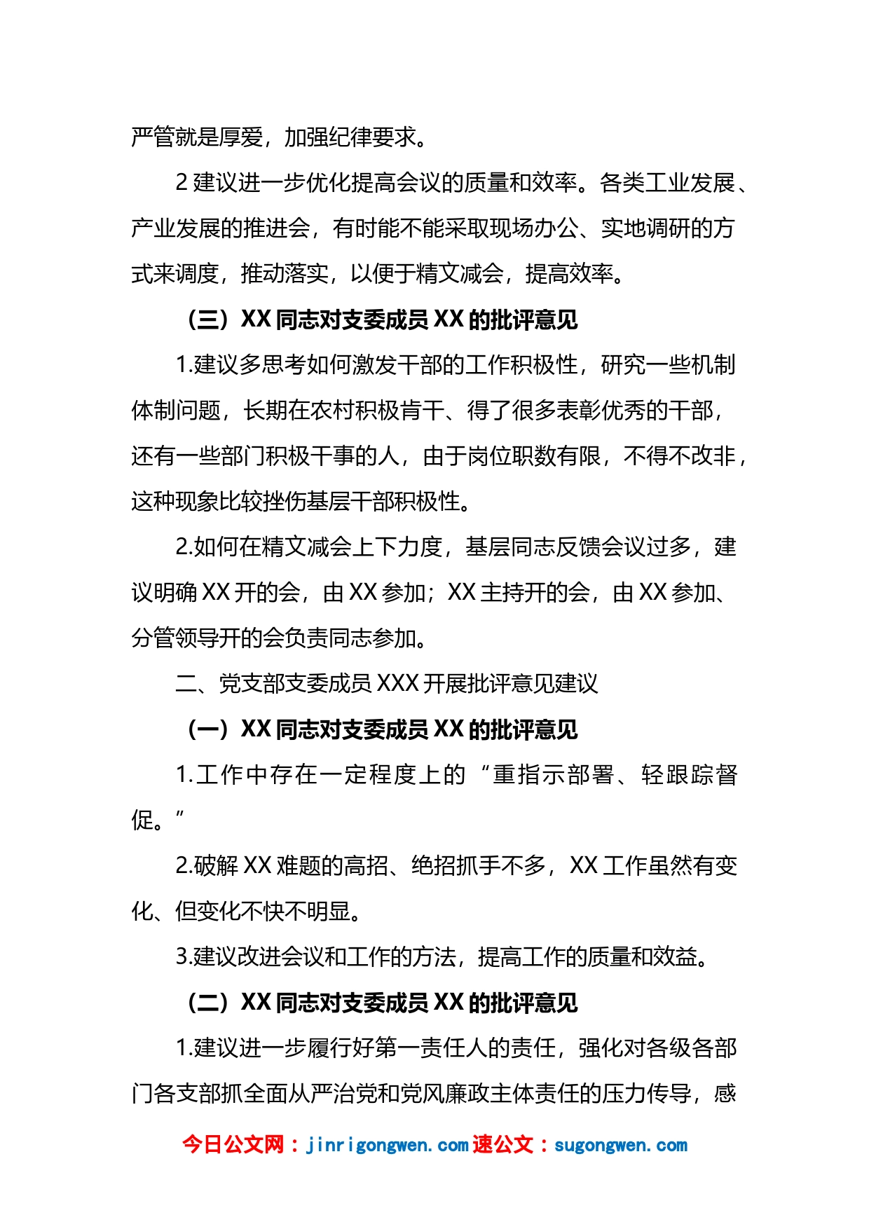 在组织生活会上对其他成员的批评意见建议_第2页