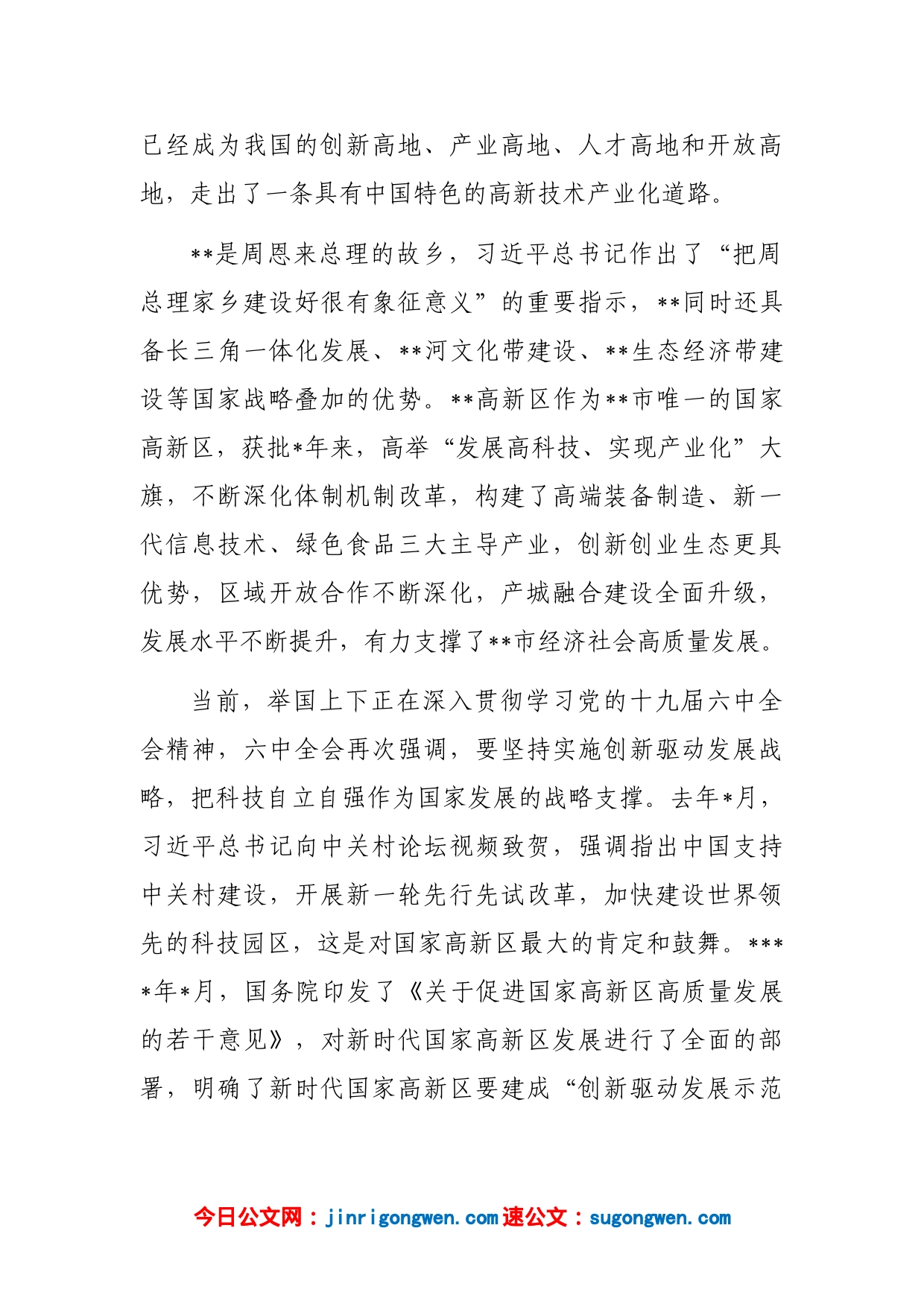 在高质量发展大会上的讲话_第2页