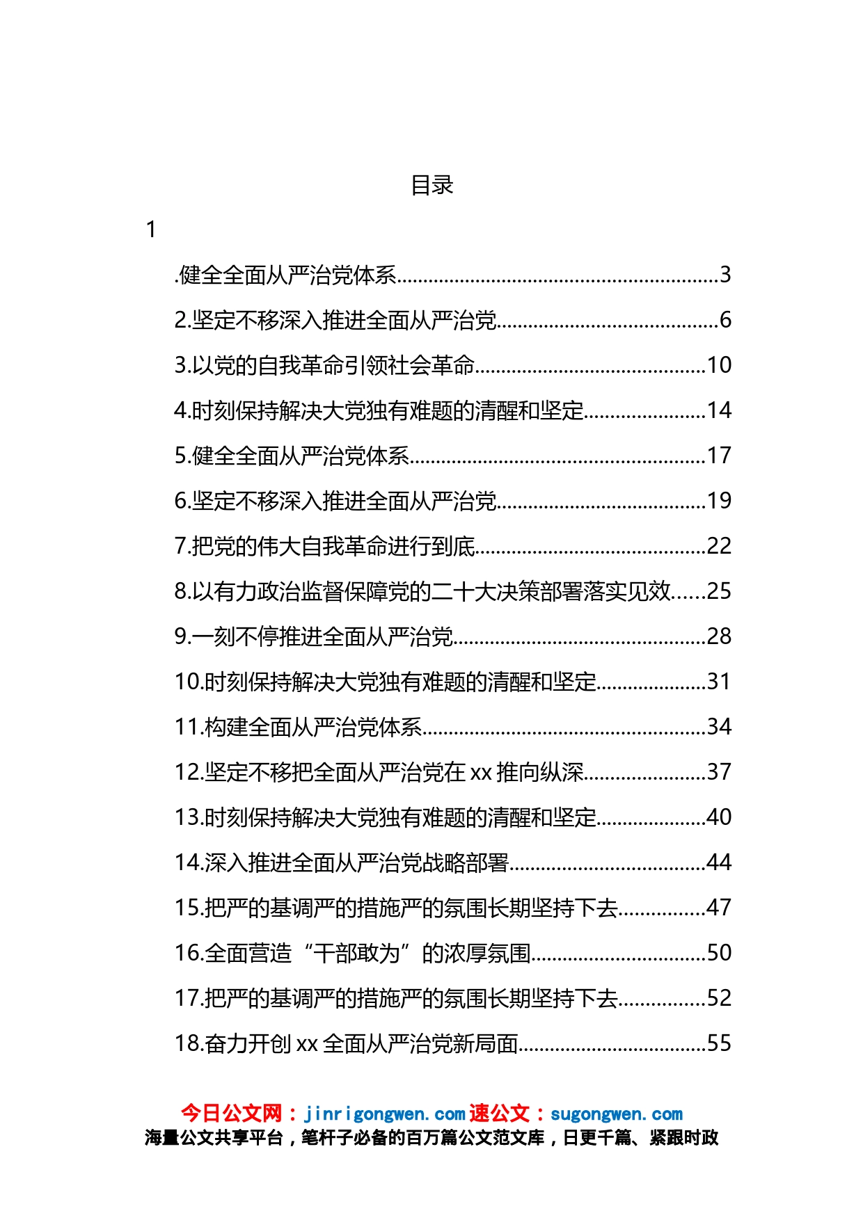 学习纪委全会精神心得体会、研讨发言汇编（21篇）_第1页