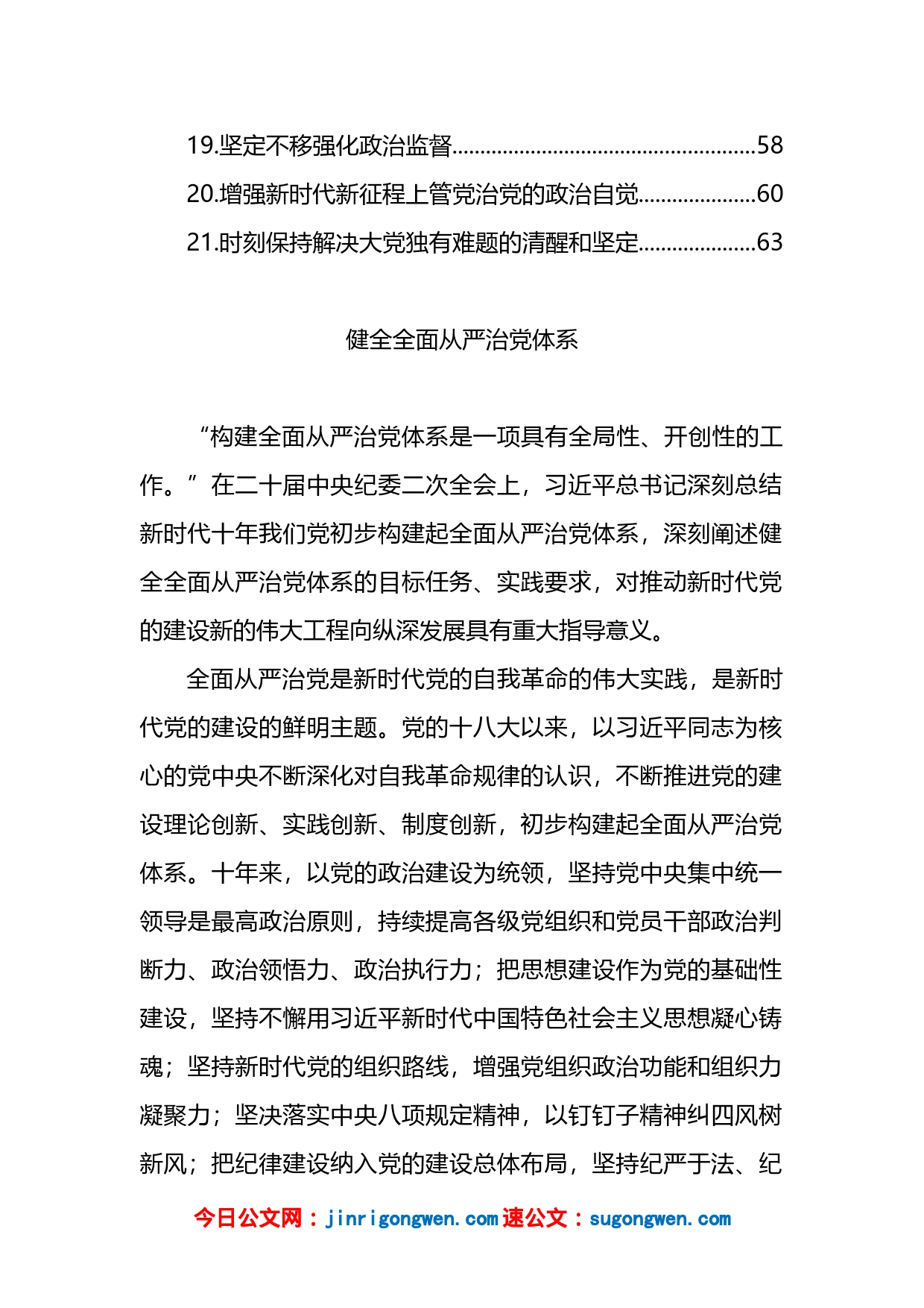 学习纪委全会精神心得体会、研讨发言汇编（21篇）_第2页