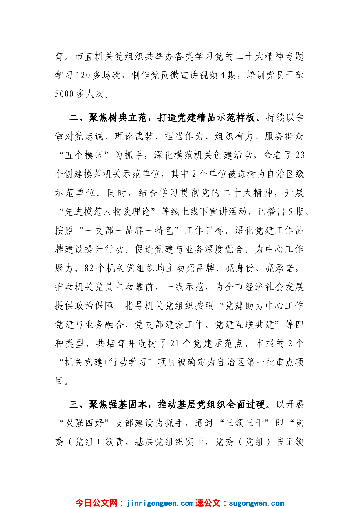 机关党建品牌建设工作汇报_第2页