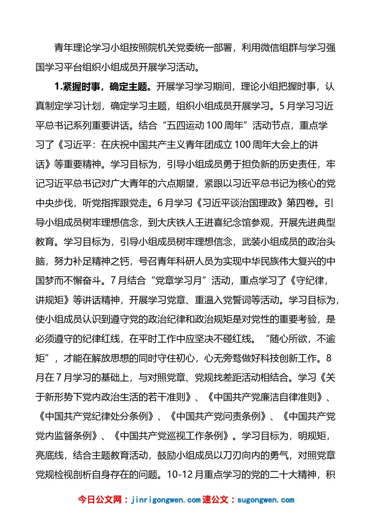 青年理论学习小组学习情况总结_第2页