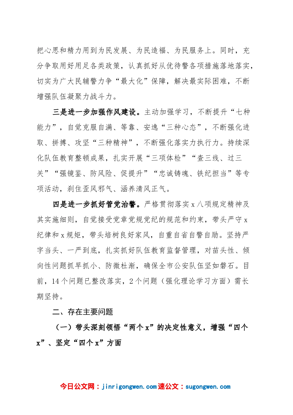 公安局政治部主任2023年民主生活会“六个带头”个人对照检查材料范文（2022，上年度整改，两个确立、凝心铸魂)_第2页