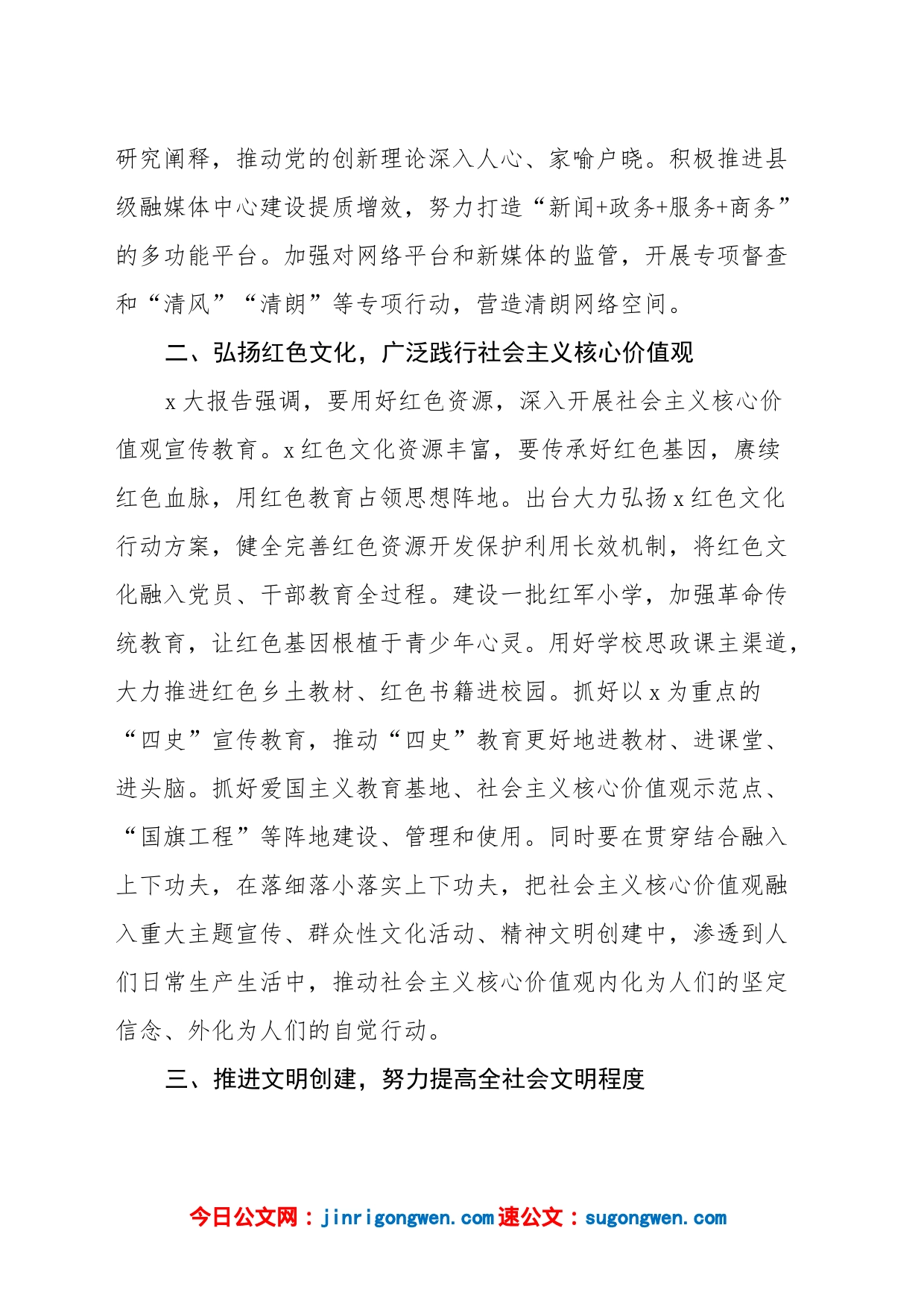 宣传部长学习贯彻落实党的二十大精神研讨发言材料范文（盛会报告）_第2页