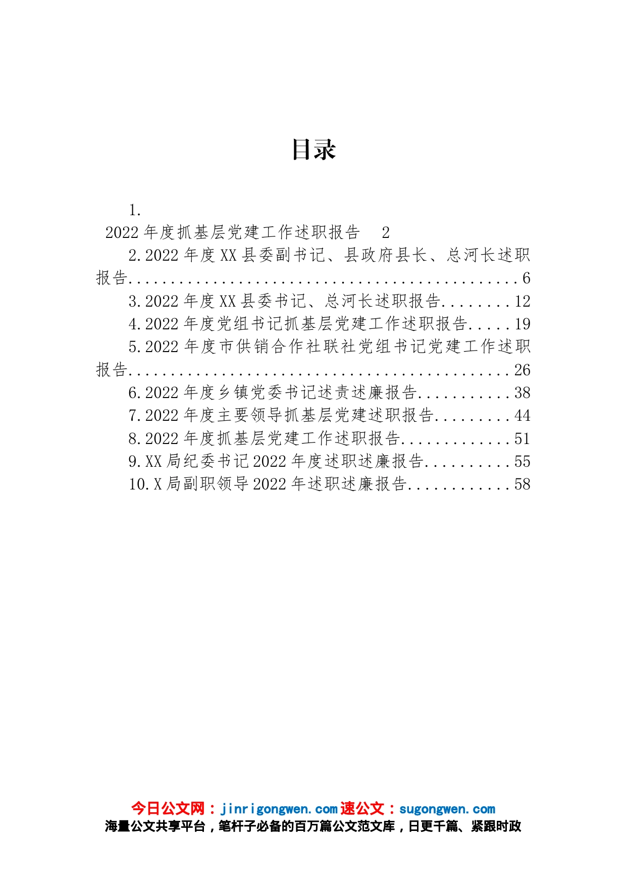 2022年度述职述廉报告汇编（10篇）_第1页