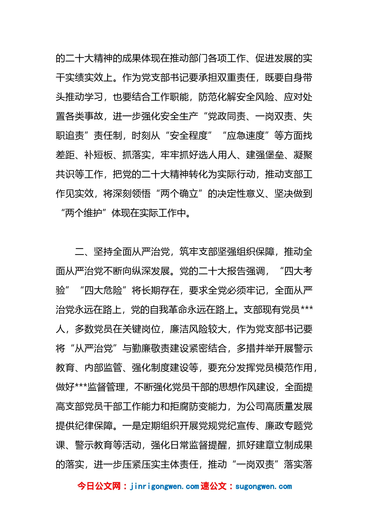 2023年公司党组理论学习中心组讲话稿_第2页