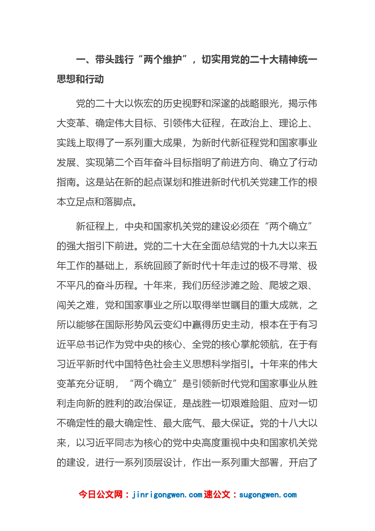 以永远在路上的清醒和坚定推动中央和国家机关党的建设走在前作表率_第2页