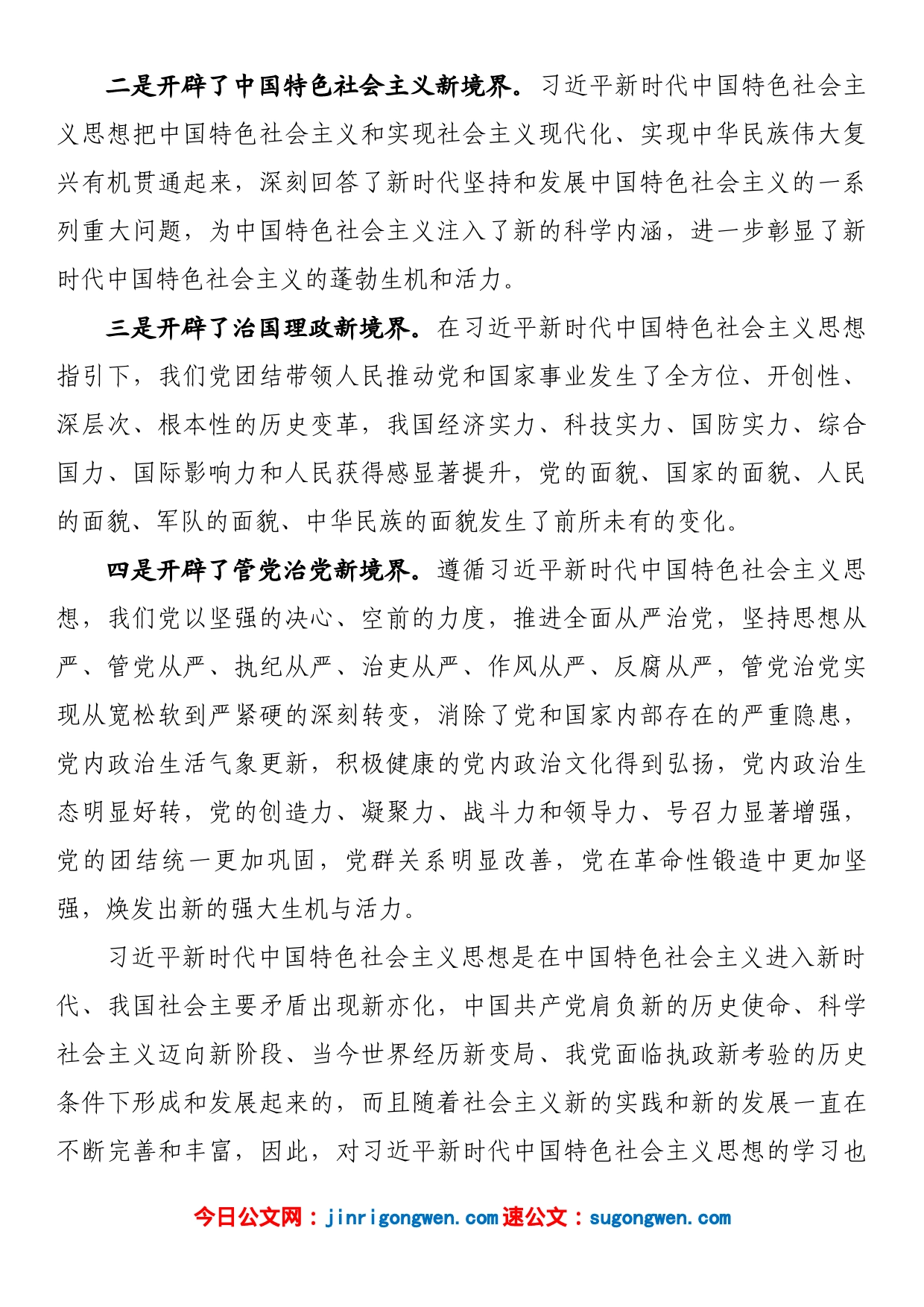 全面加强党的建设主题党课讲稿_第2页