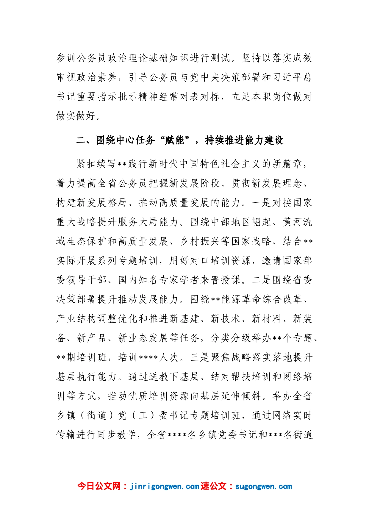 公务员工作推进会发言：聚焦服务高质量转型发展推动公务员培训提质增效_第2页