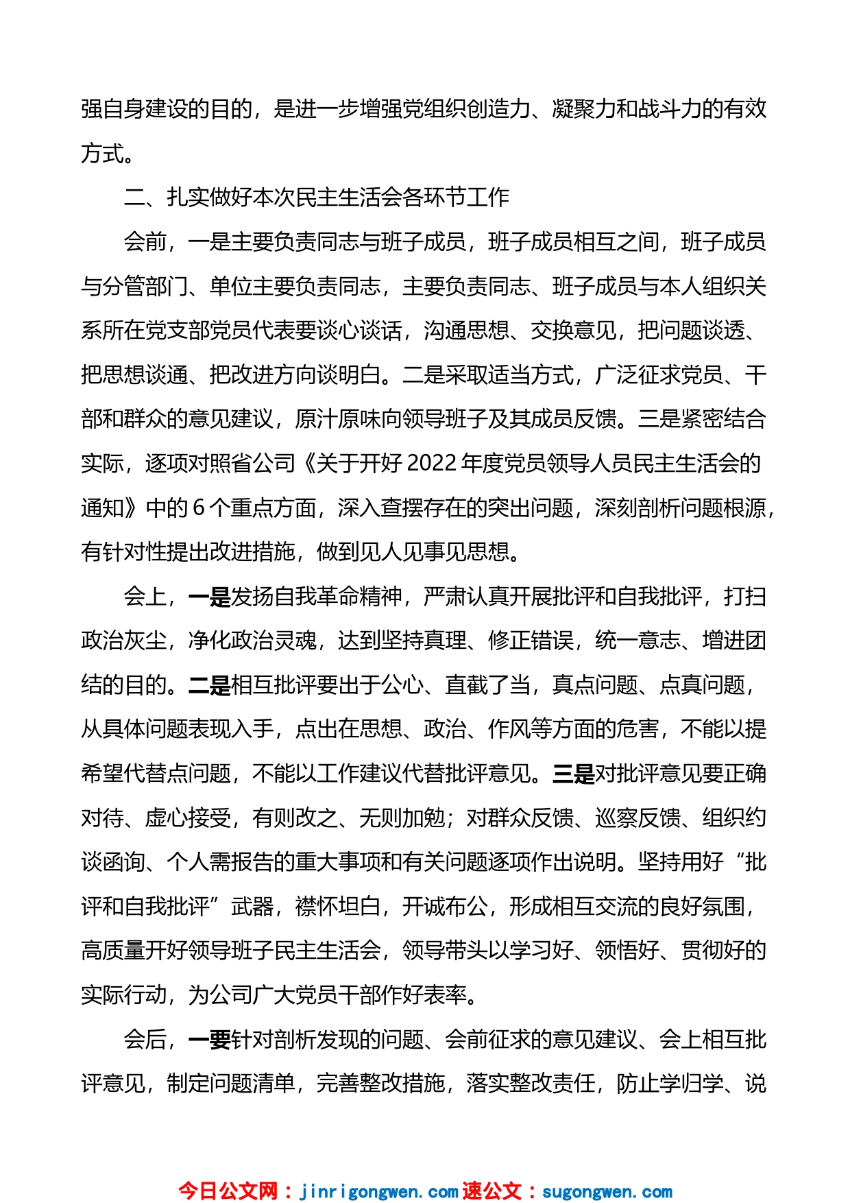 公司党委理论学习中心组学习会主持词及研讨发言材料范文2篇_第2页