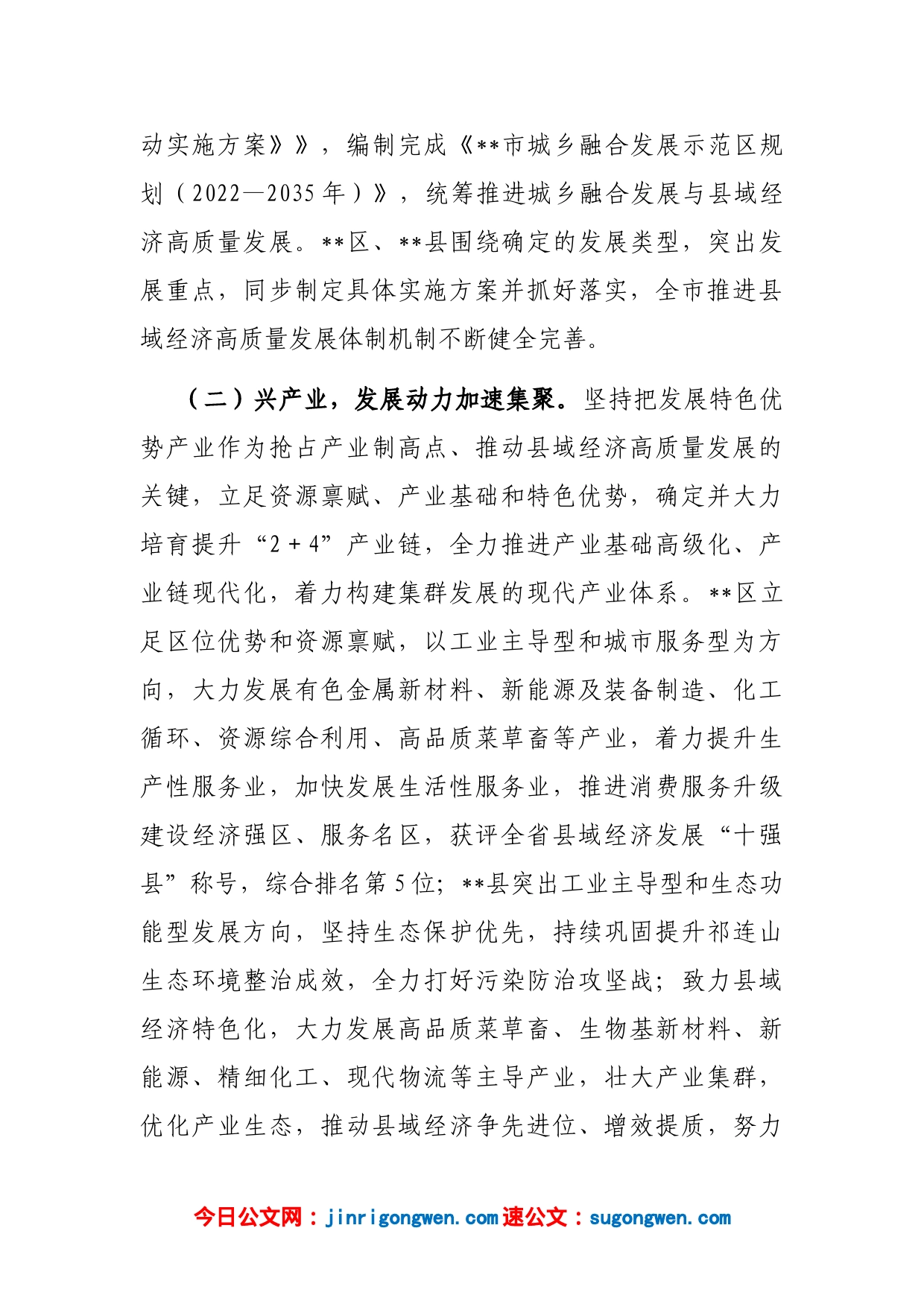 关于加快实施强县域行动推动县域经济高质量发展的调查研究_第2页