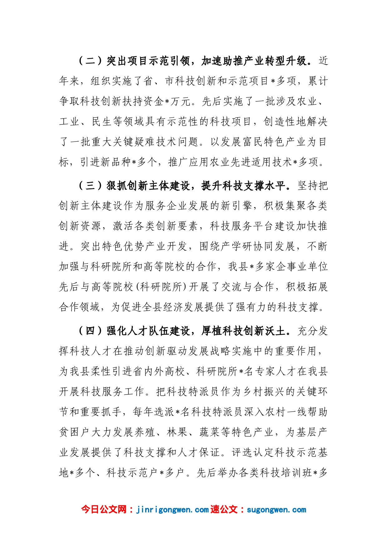 县科技创新工作汇报材料_第2页