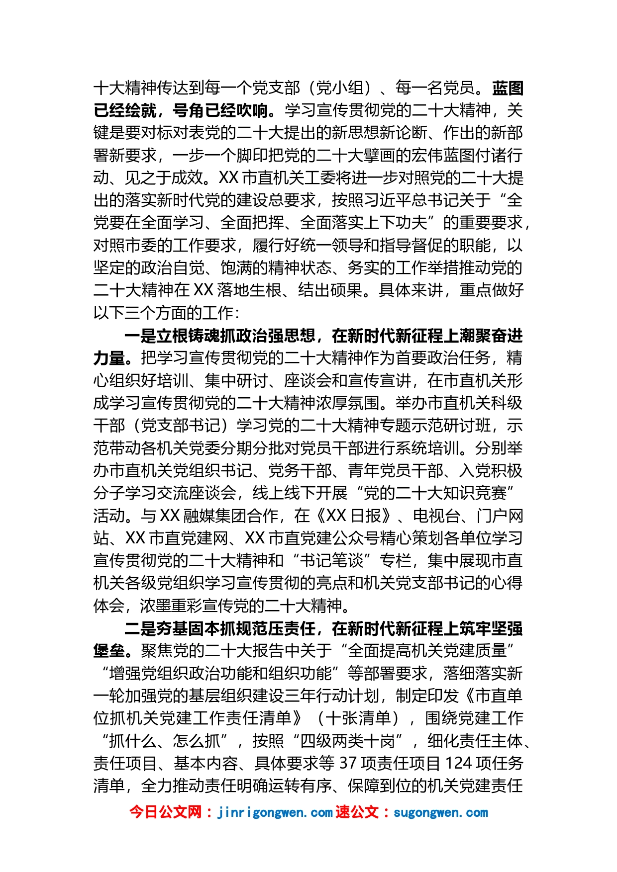 在2023年全省机关党建工作会议上的汇报发言_第2页