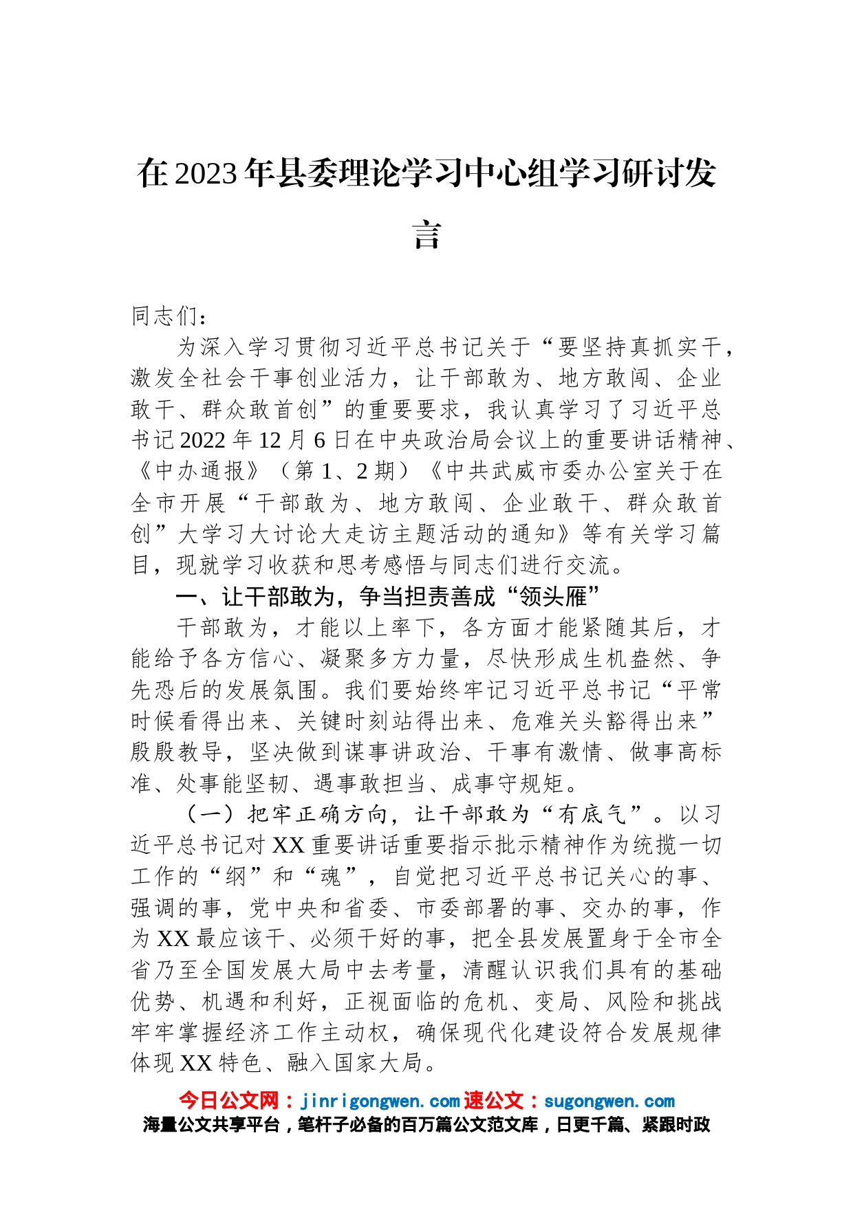 在2023年县委理论学习中心组学习研讨发言_第1页