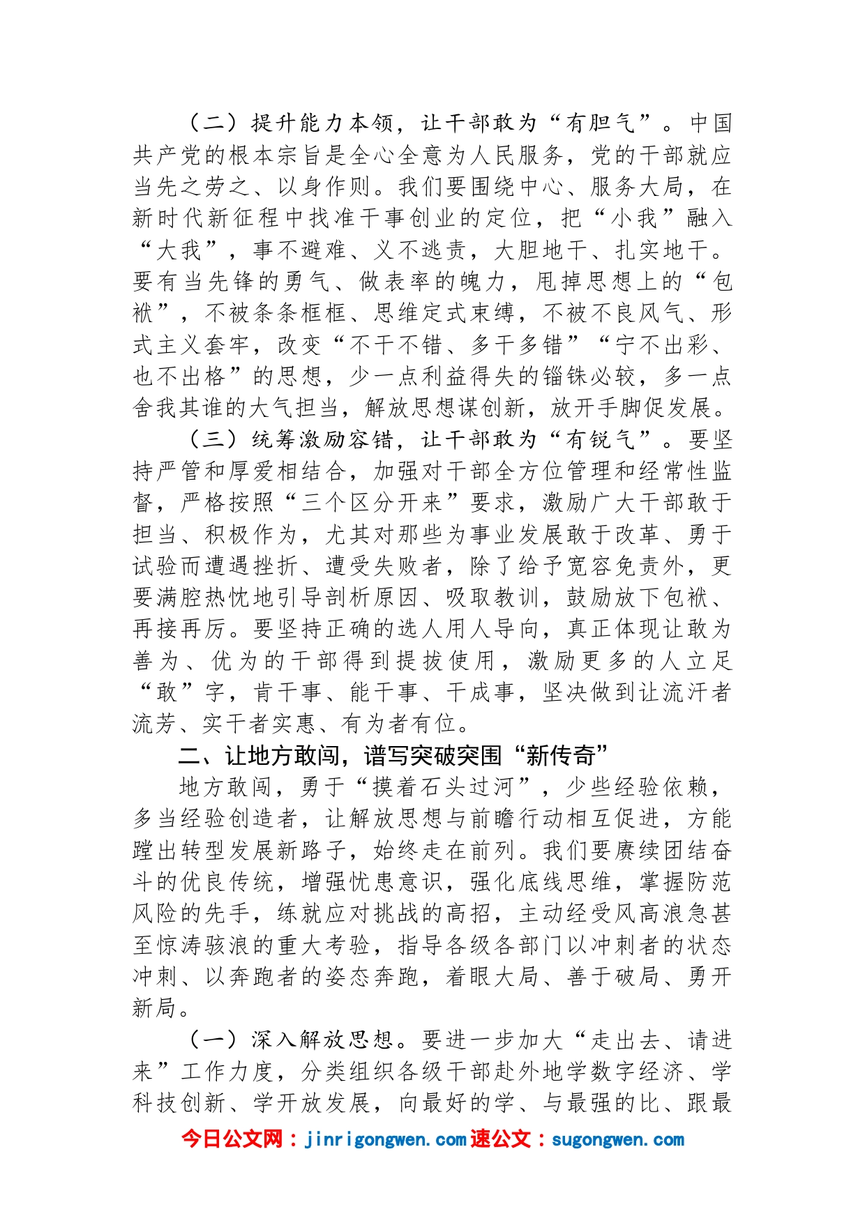 在2023年县委理论学习中心组学习研讨发言_第2页