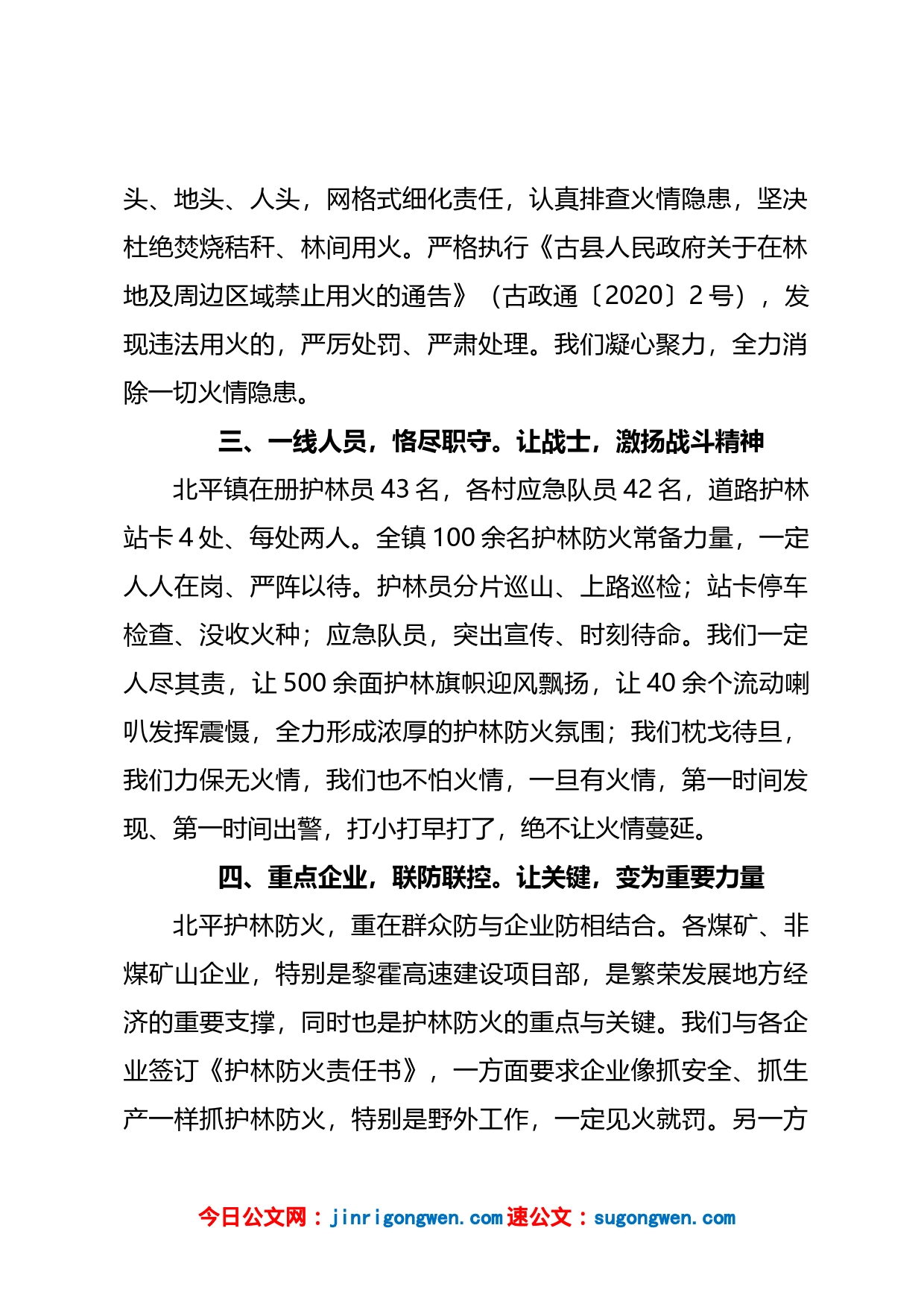 在全县护林防火会议上的表态发言_第2页