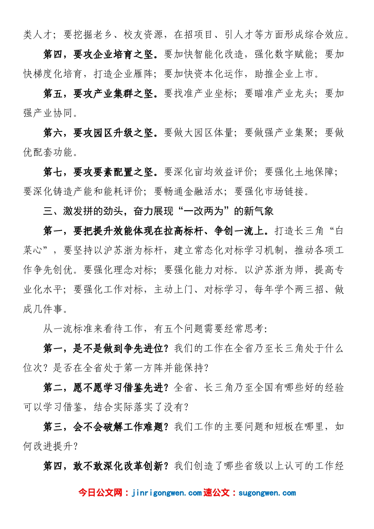 在全市持续深化“一改两为”暨制造业三年倍增攻坚年动员大会上的讲话摘要_第2页