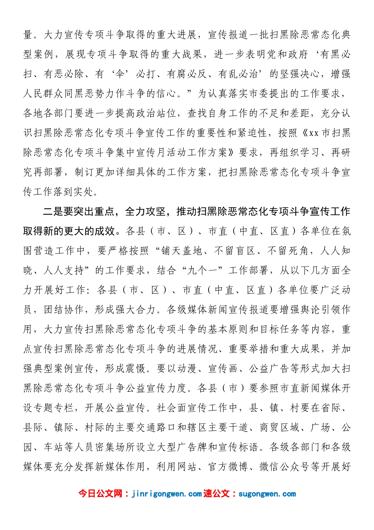 在扫黑除恶常态化专项斗争集中宣传工作部署会的讲话_第2页