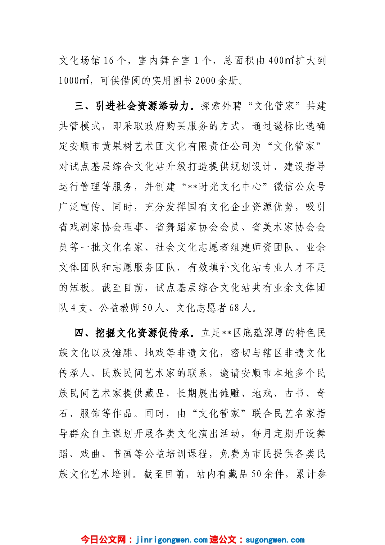 基层综合文化示范点建设工作汇报_第2页