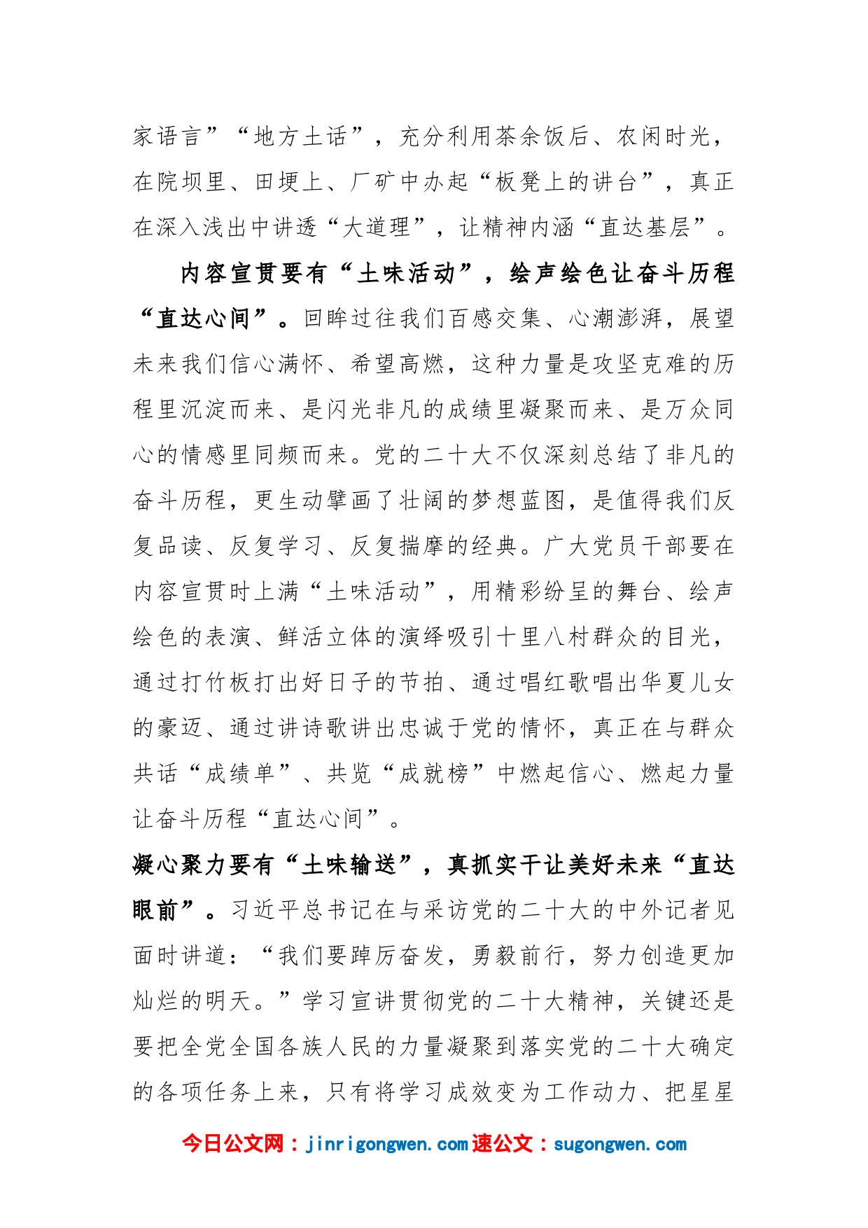 基层贯彻落实《中共中央关于认真学习宣传贯彻党的二十大精神的决定》发言材料_第2页