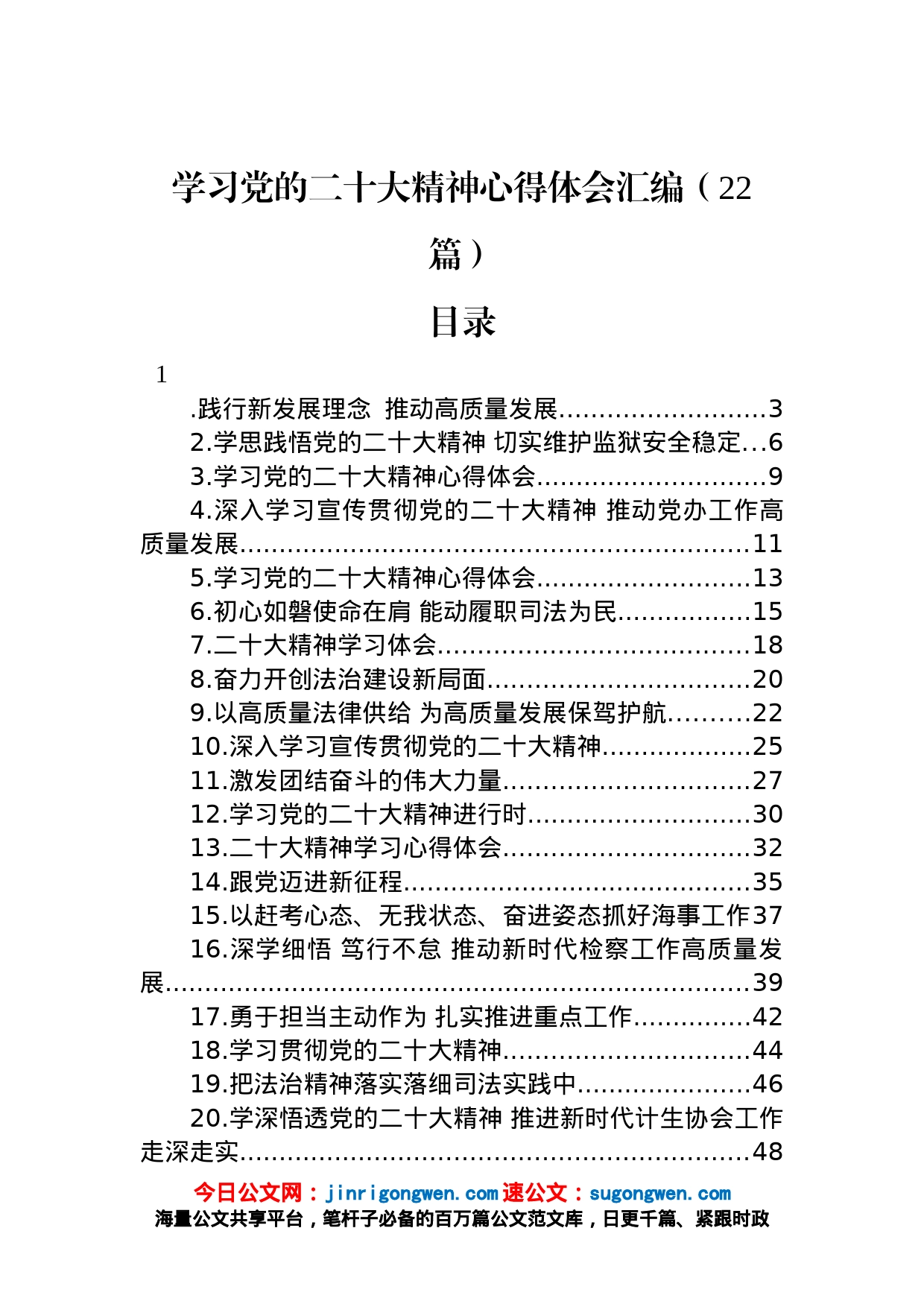 学习党的二十大精神心得体会汇编（22篇）_第1页