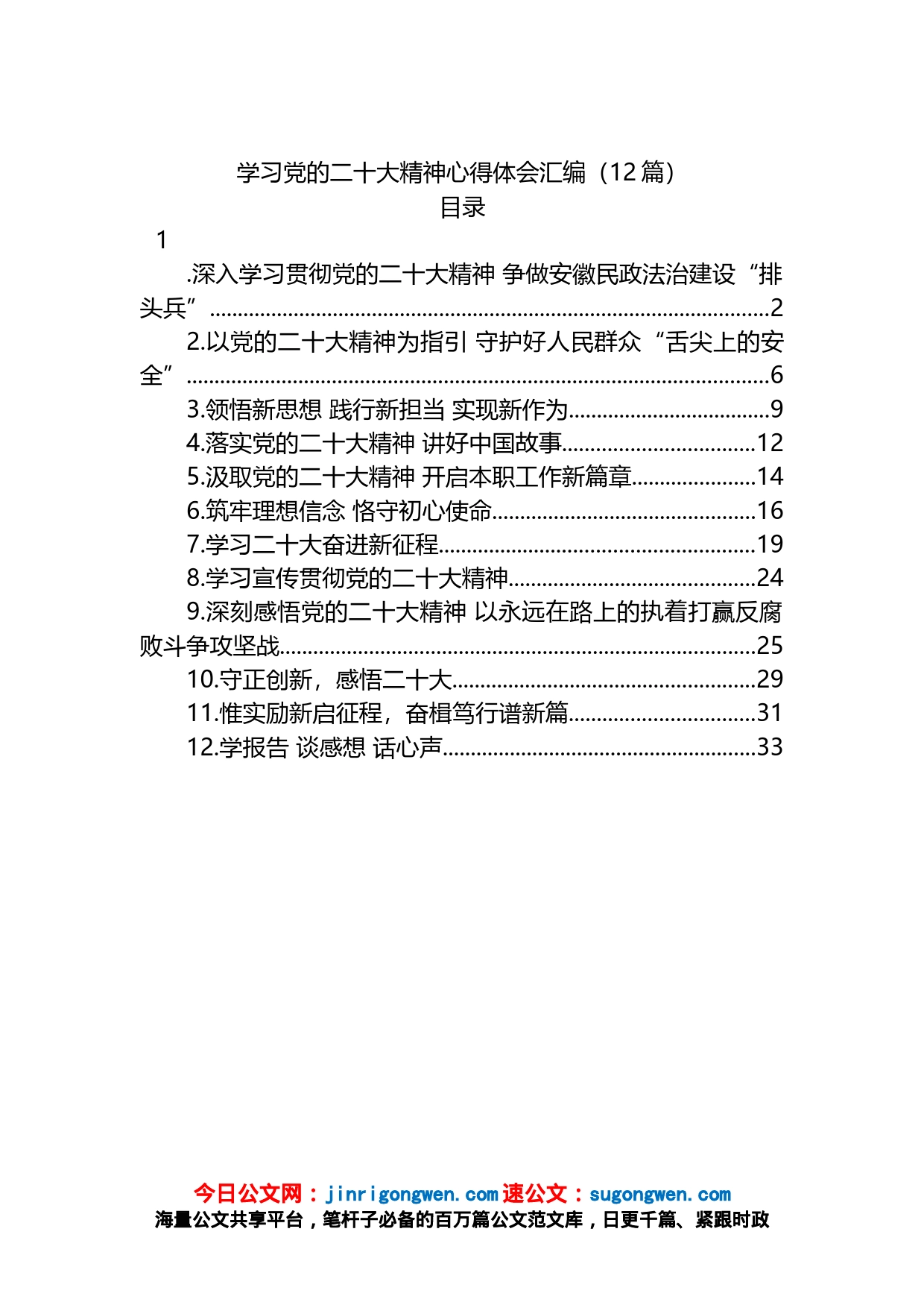 学习党的盛会精神心得体会汇编（12篇）_第1页