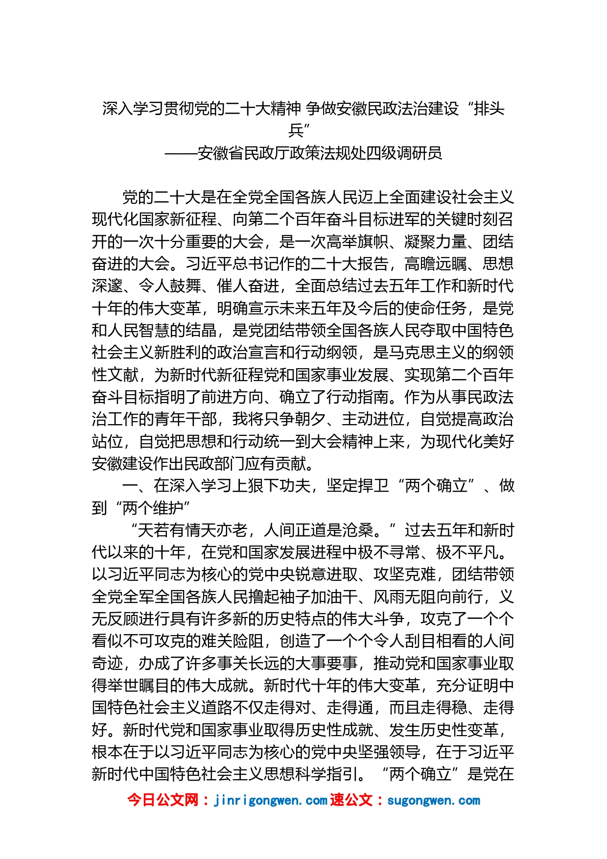 学习党的盛会精神心得体会汇编（12篇）_第2页