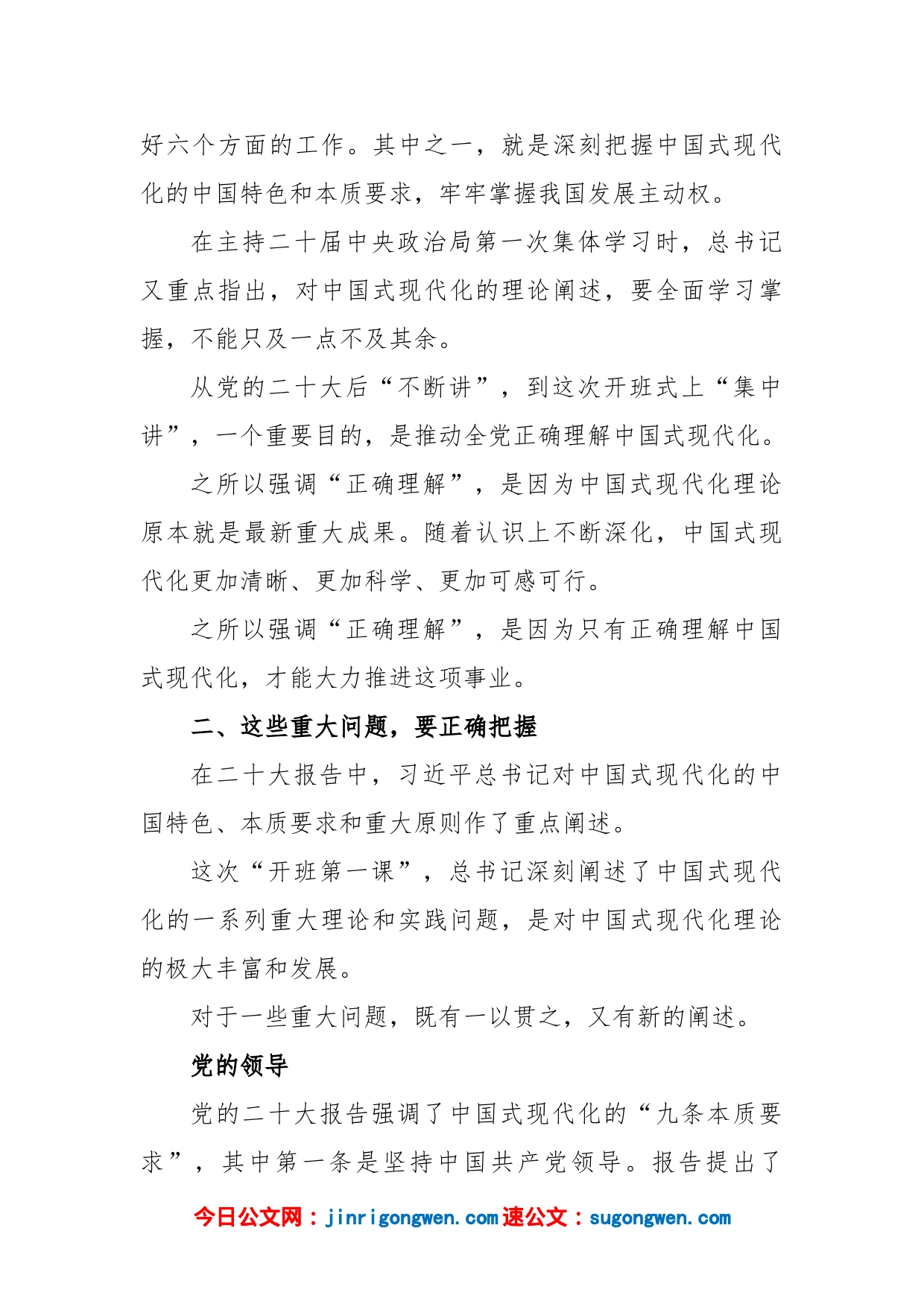 学习在“新进中央委员会的委员、候补委员学习贯彻党的二十大精神专题研讨班”上重要讲话要点解读_第2页