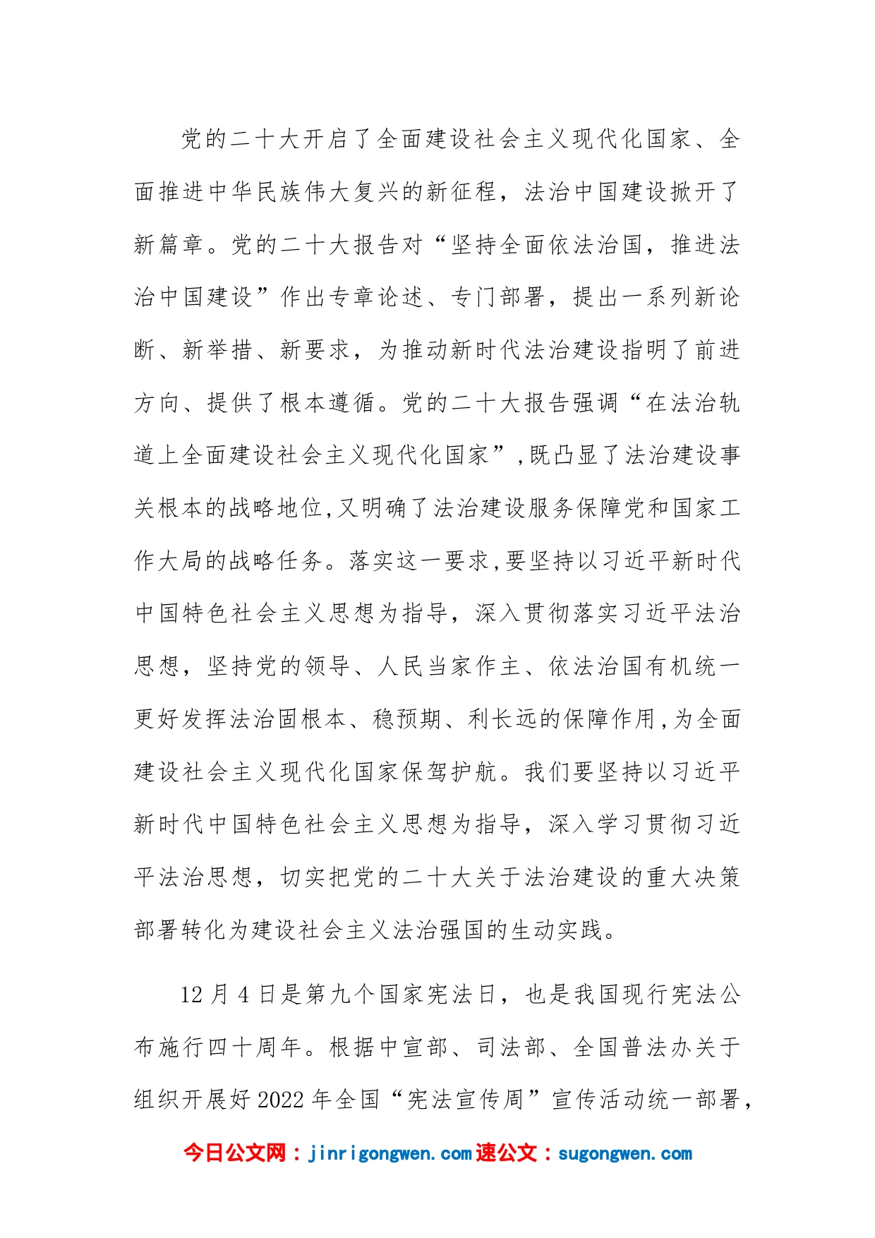 宪法宣传周宣讲稿_第2页
