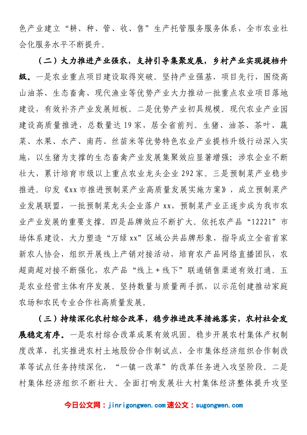 市2022年“三农”工作情况汇报_第2页