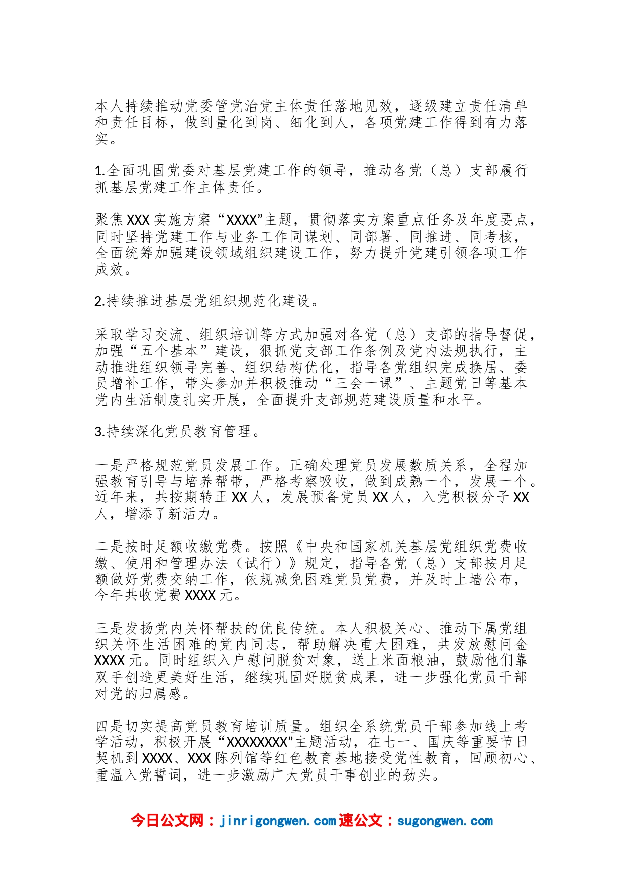 建设系统党委抓基层党建工作述职报告（全文3929字）_第2页