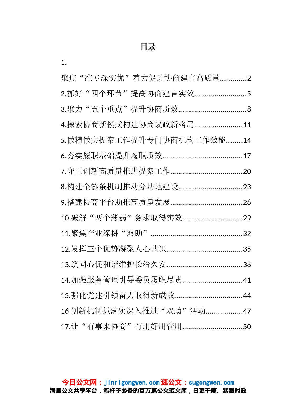 政协工作经验交流会发言汇编（17篇）_第1页