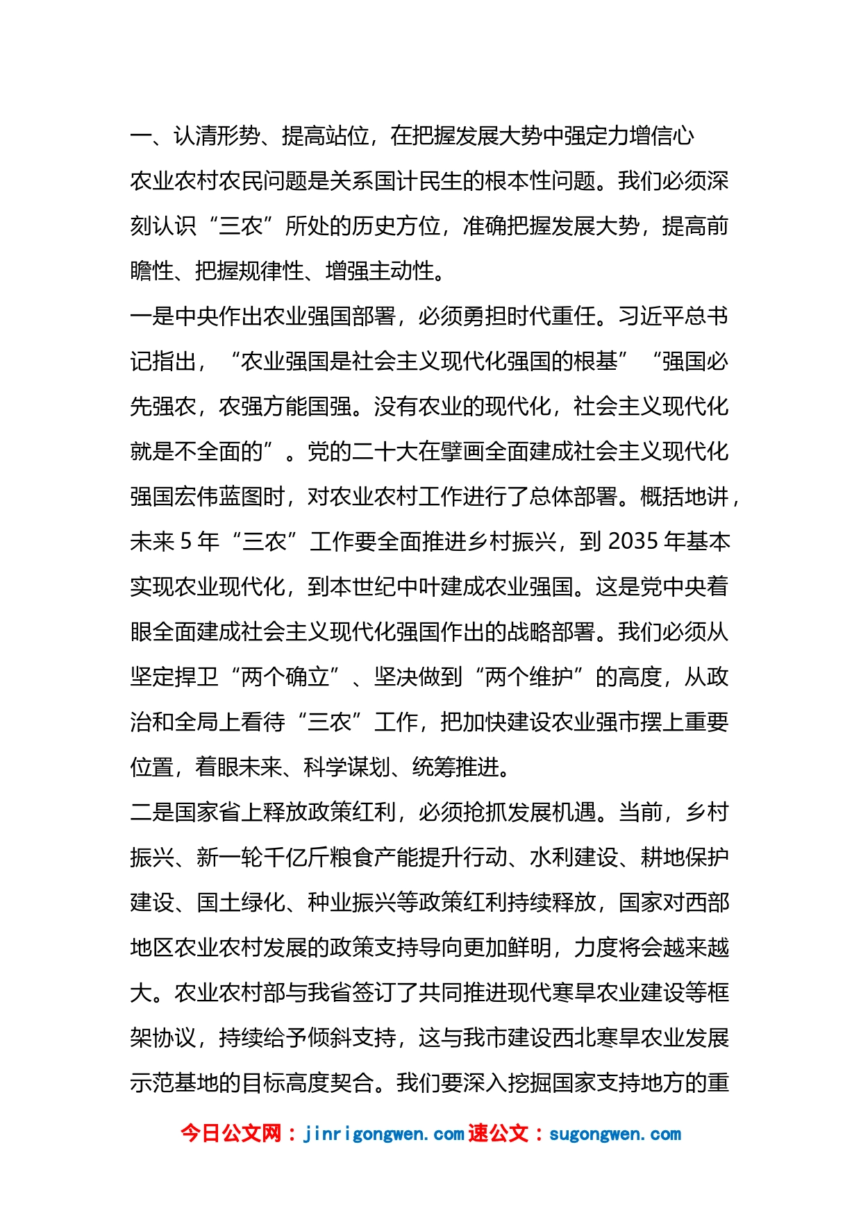 省委书记在2023年市委农村工作会议上的讲话_第2页