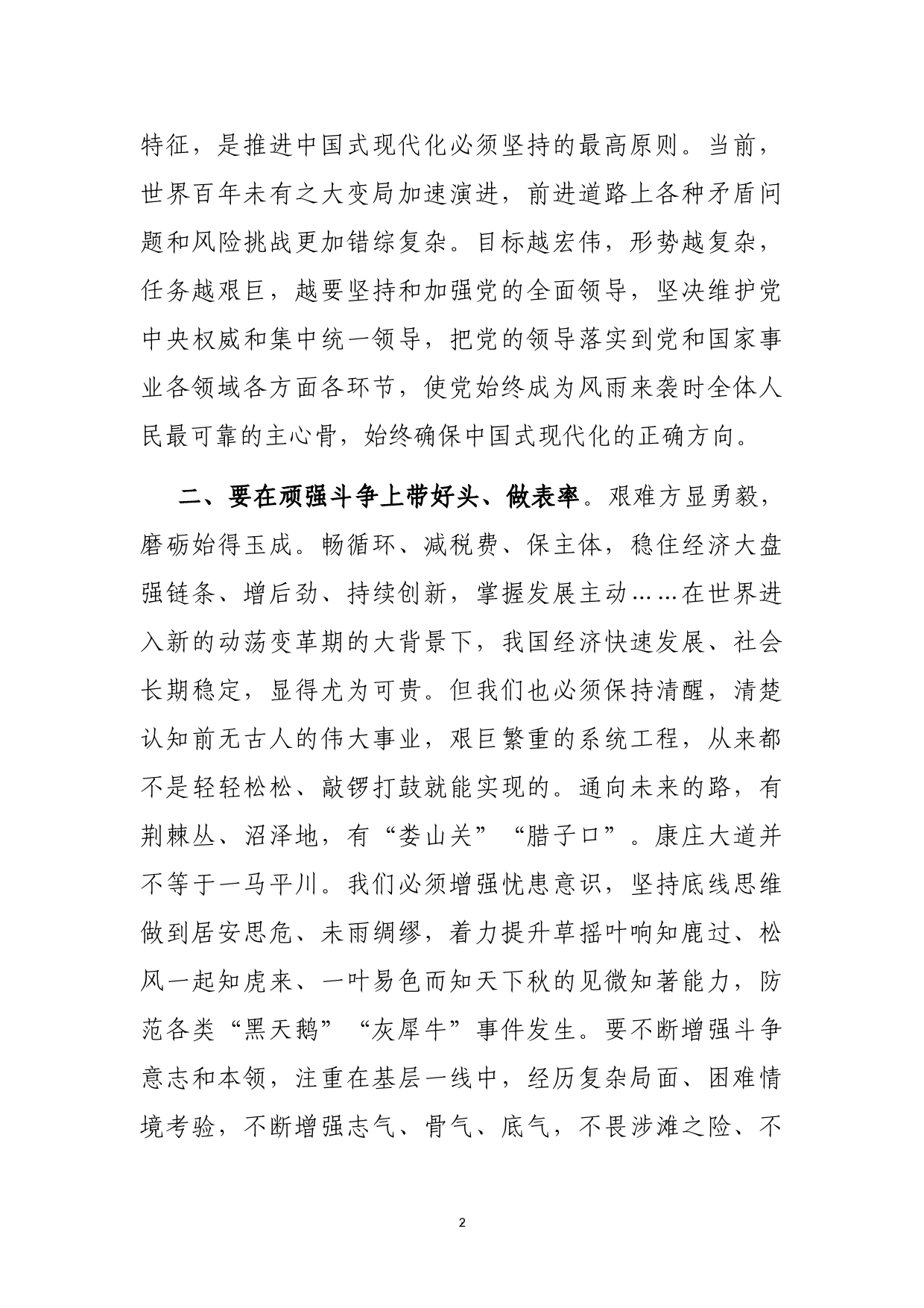 研讨发言：带好头 做表率 为中国式现代化贡献更大力量_第2页