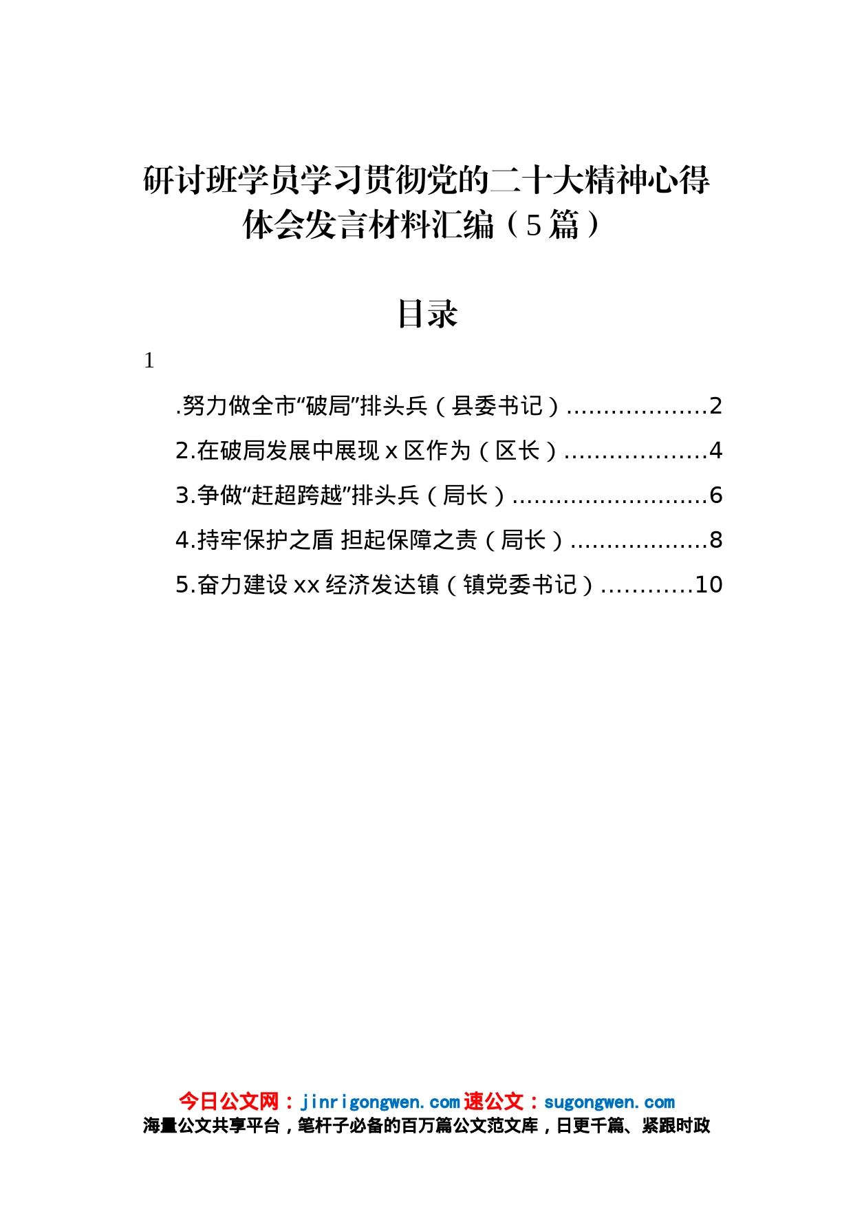 研讨班学员学习贯彻党的二十大精神心得体会发言材料汇编（5篇）_第1页