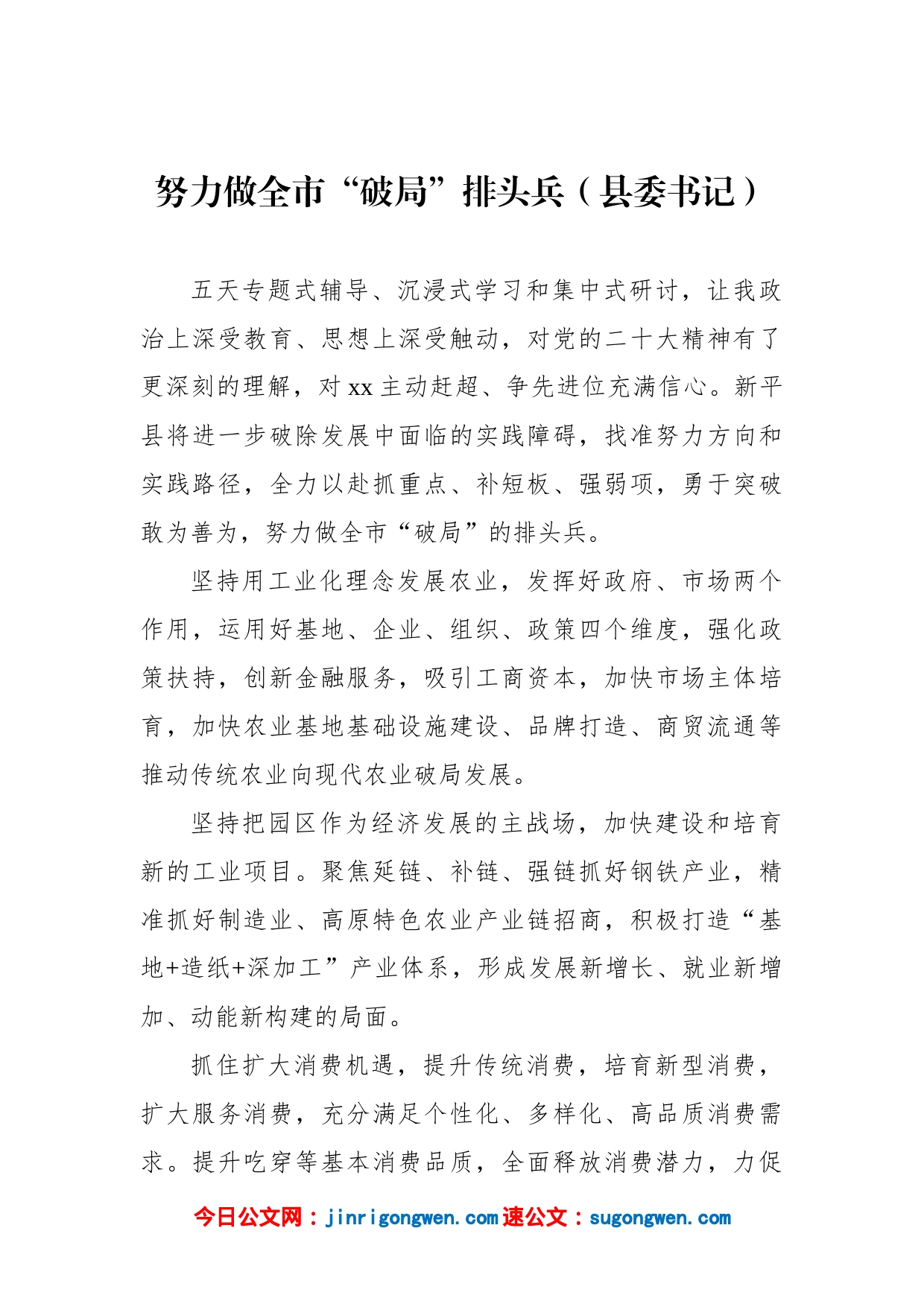 研讨班学员学习贯彻党的二十大精神心得体会发言材料汇编（5篇）_第2页