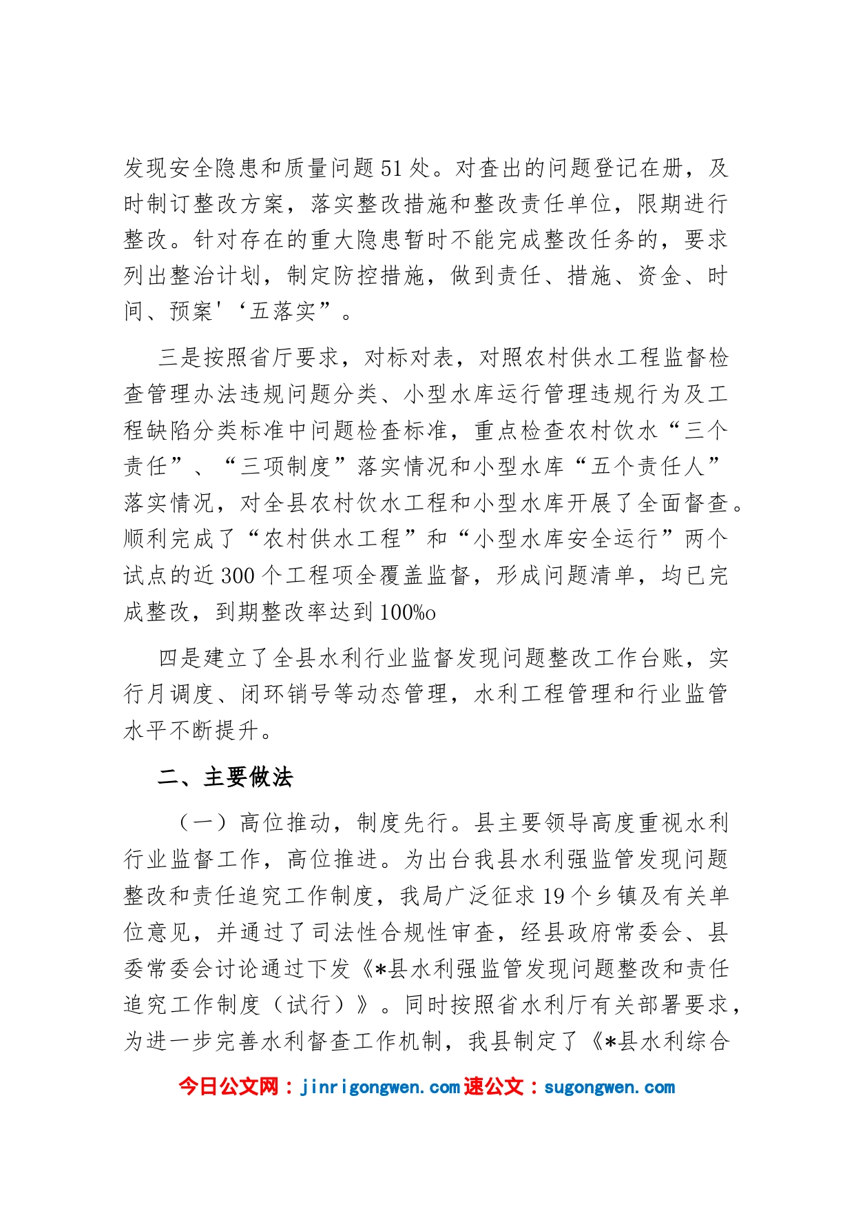 砥砺奋进 全力推动水利行业监督工作——县水利局交流发言材料_第2页