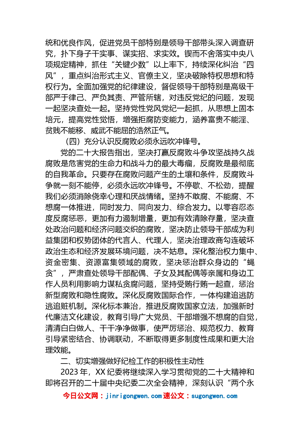 纪委书记关于全面从严治党专题研讨发言材料_第2页