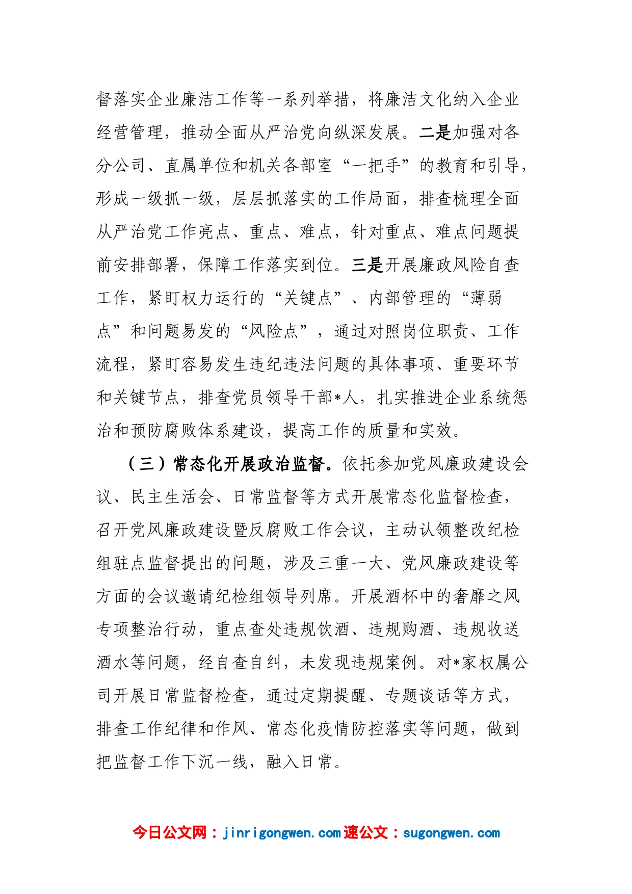 集团党委书记全面从严治党述责述廉报告_第2页