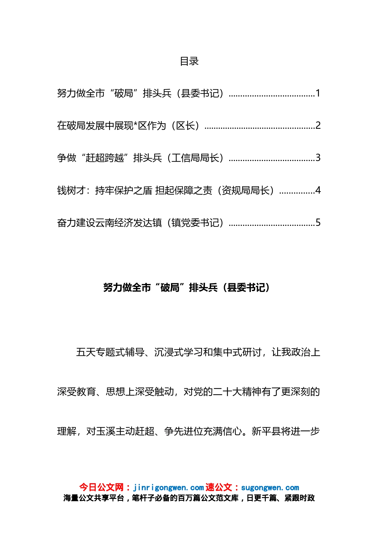 领导干部学习贯彻党的二十大精神专题研讨班学员发言汇编（5篇）_第1页