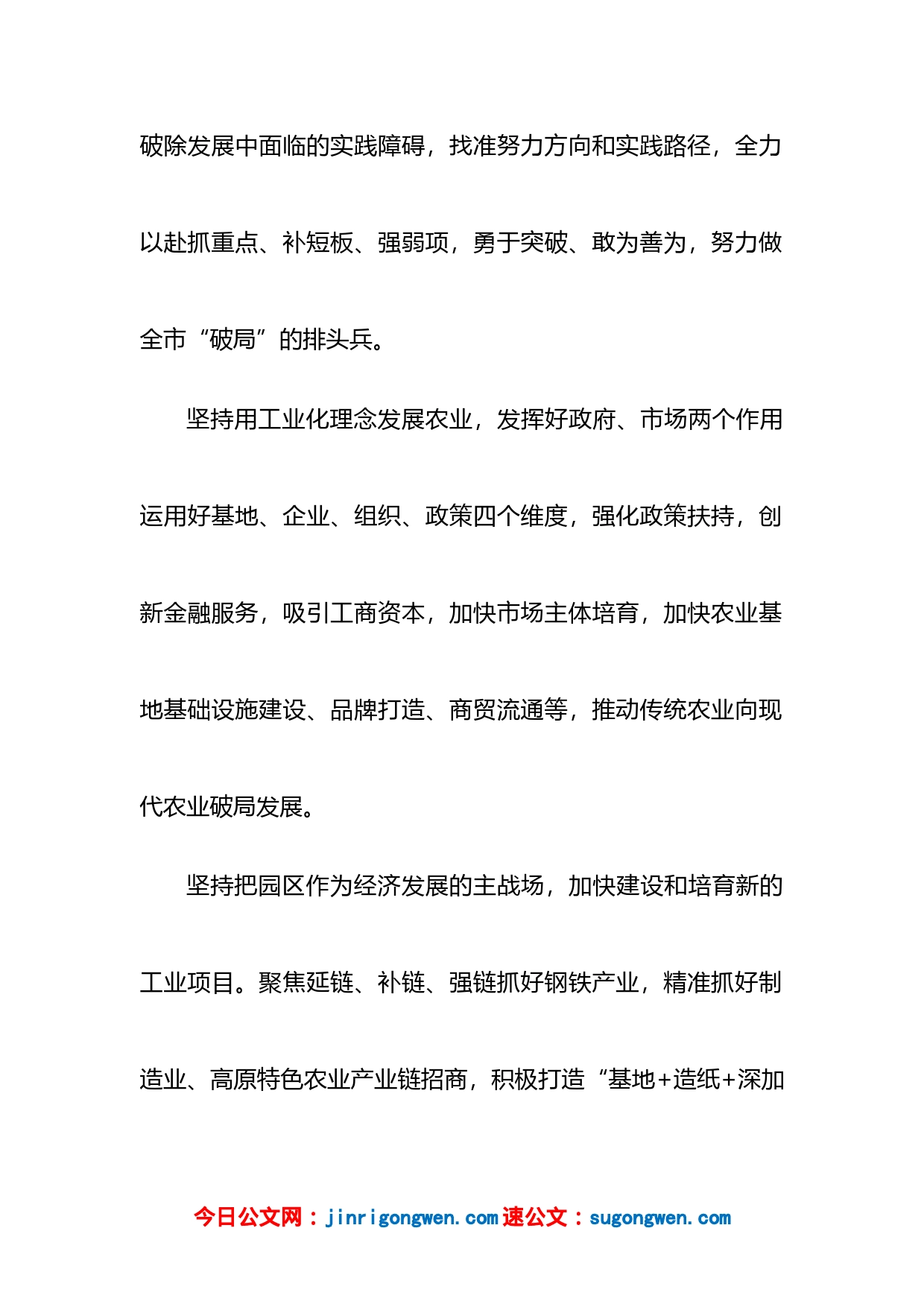 领导干部学习贯彻党的二十大精神专题研讨班学员发言汇编（5篇）_第2页