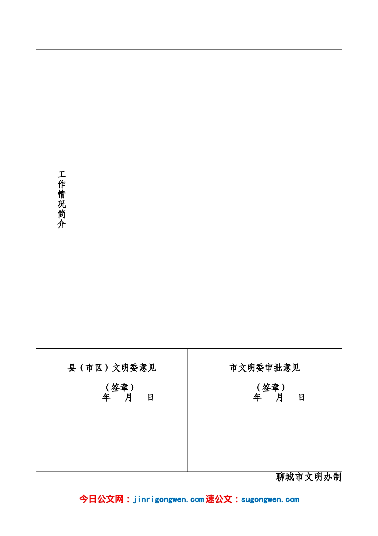 2019市级文明村镇、社区、单位申报表复查表_第2页