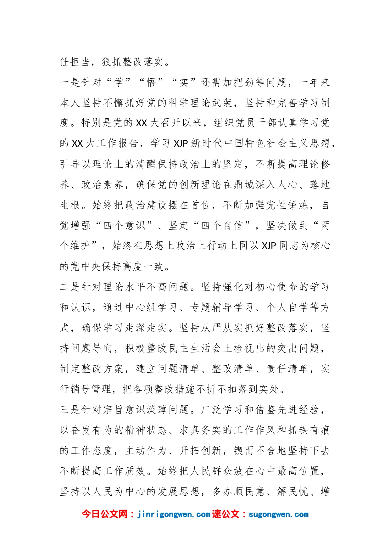 XX乡镇副职民主生活会个人（六个带头）发言提纲_第2页