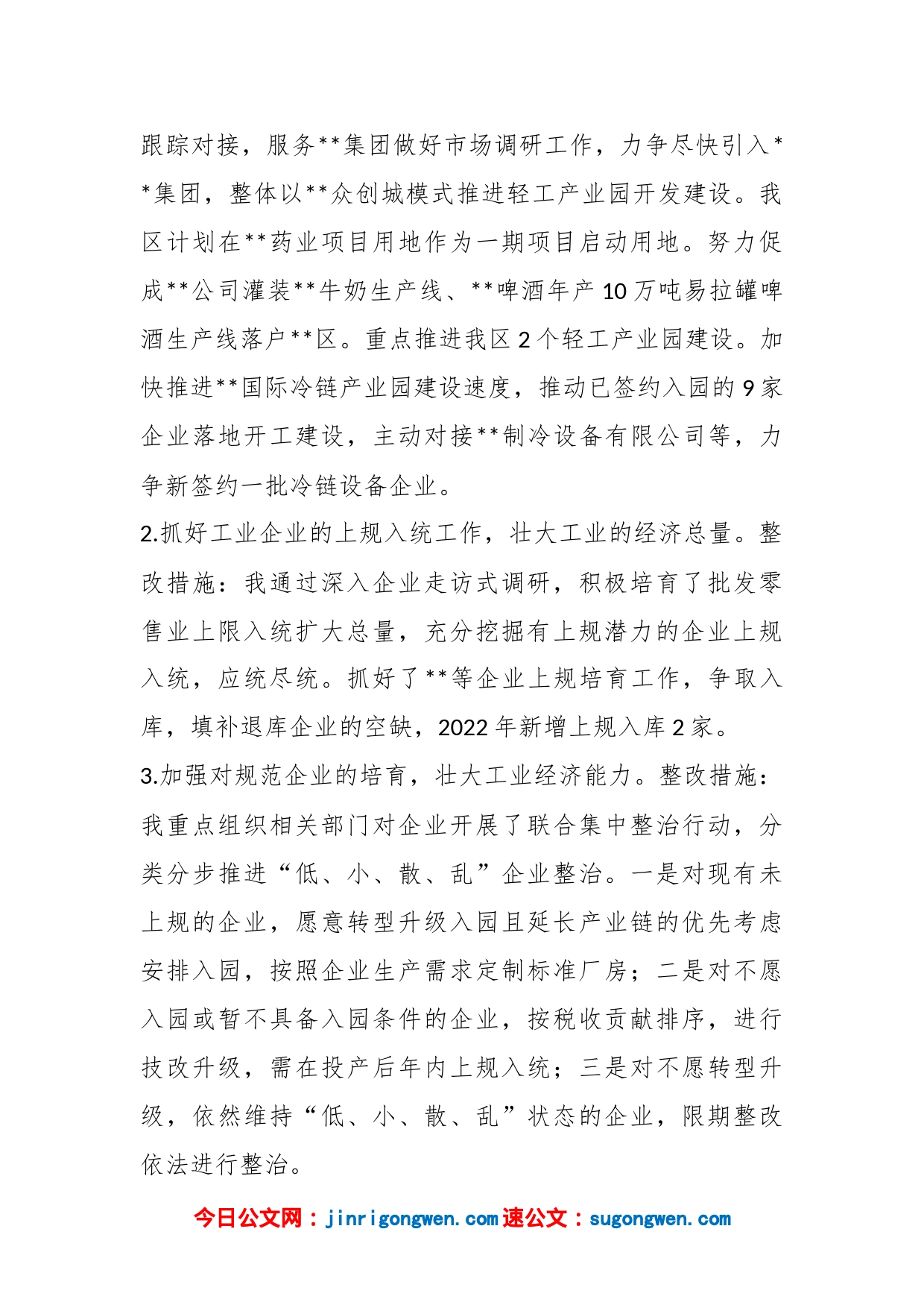 专管工业副区长民主生活会发言提纲_第2页