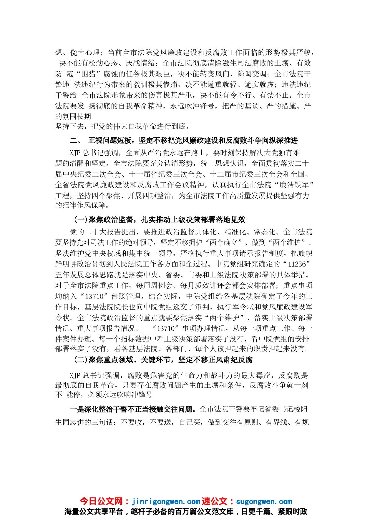 在全市法院党风廉政建设和反腐败工作会议上的讲话_第2页