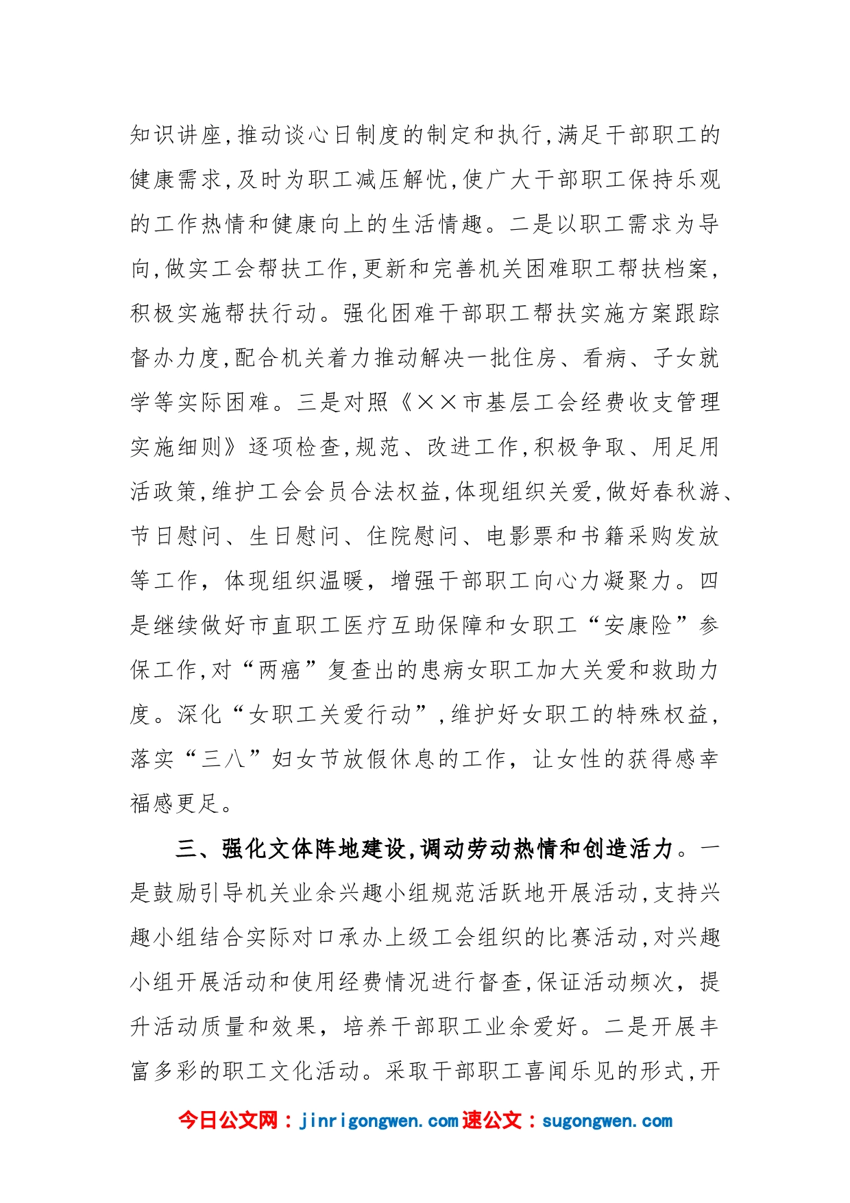 年度机关工会工作计划_第2页